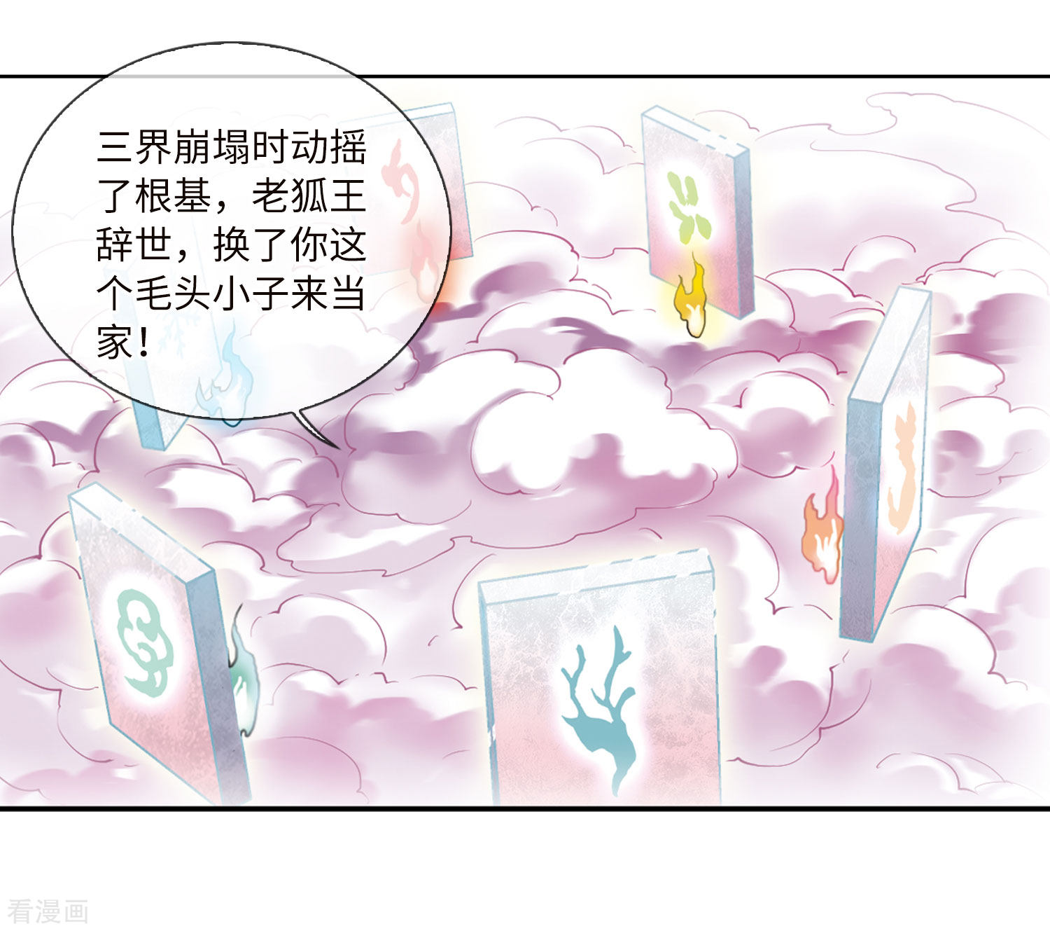 三眼哮天录第2季18话 妖界王廷1