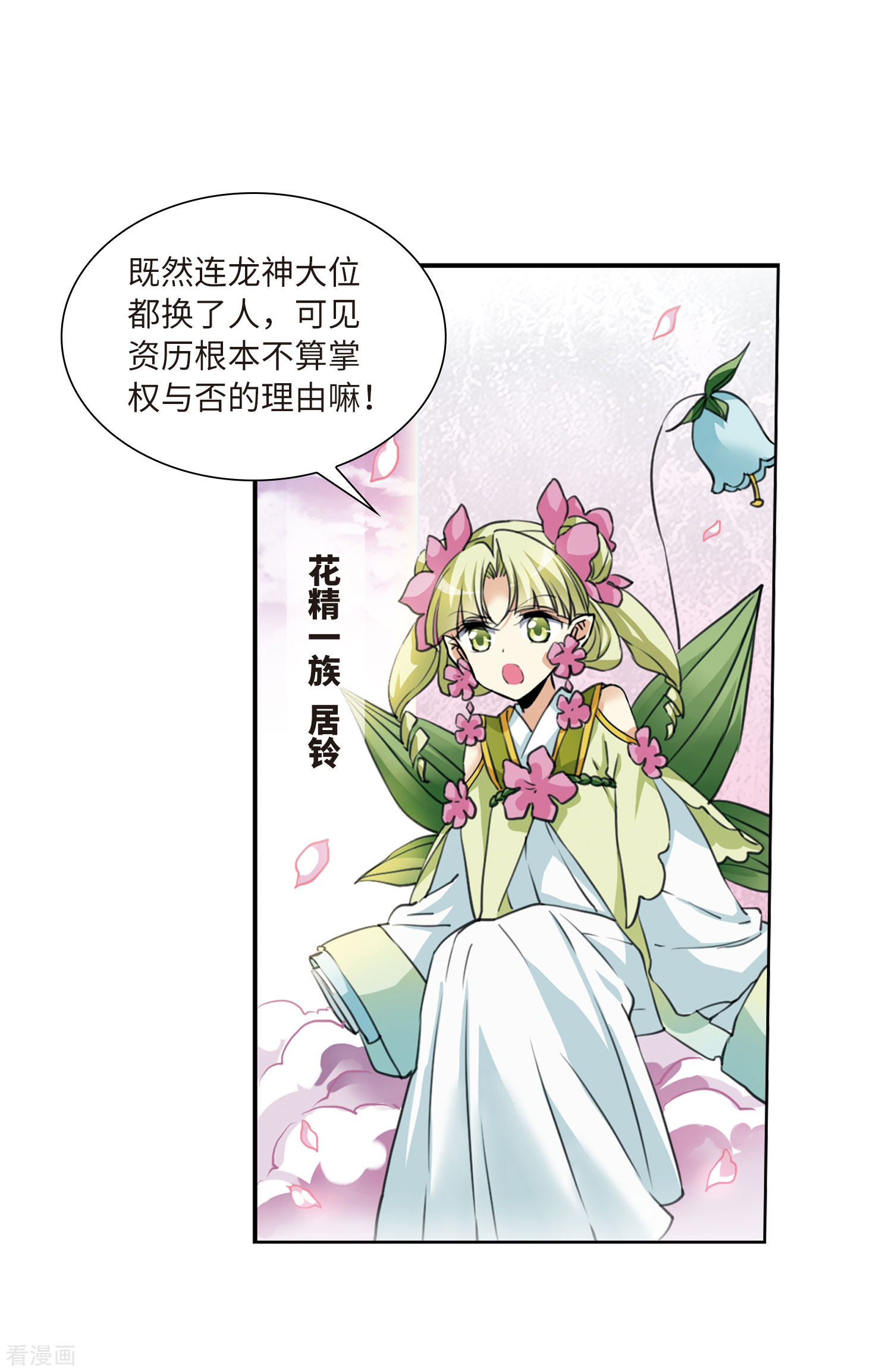 三眼哮天录第2季19话 妖界王廷2