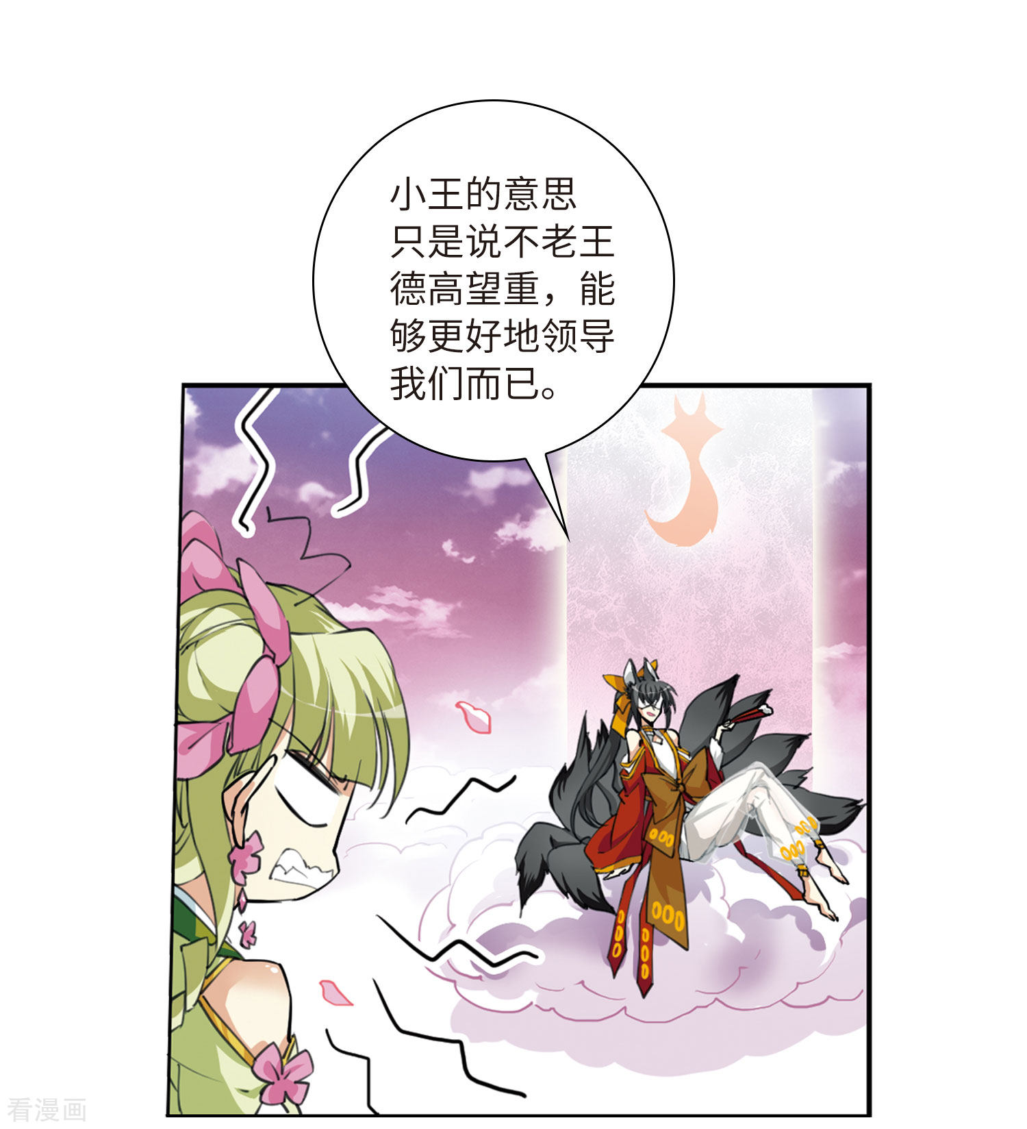 三眼哮天录第2季19话 妖界王廷2