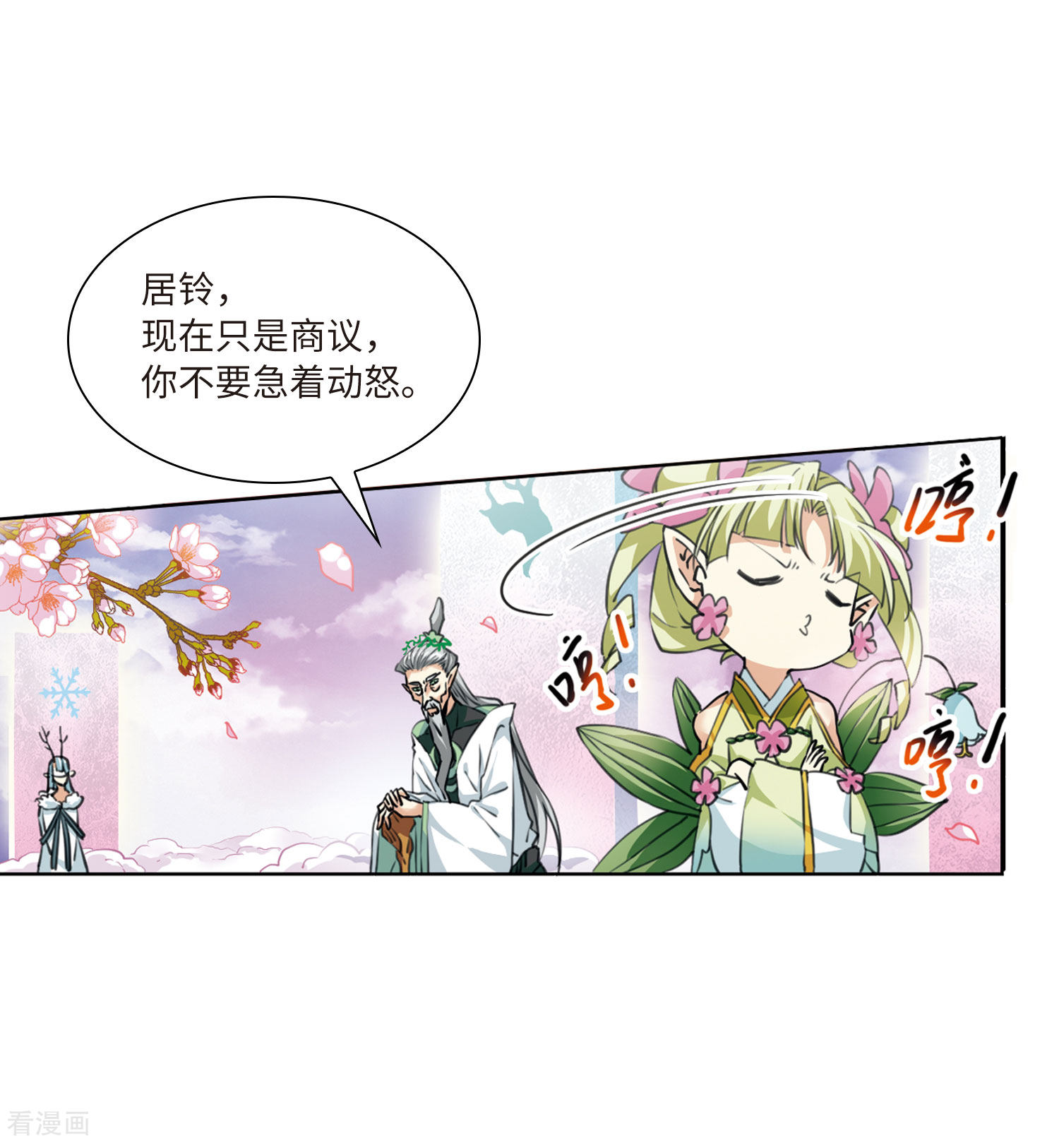 三眼哮天录第2季19话 妖界王廷2