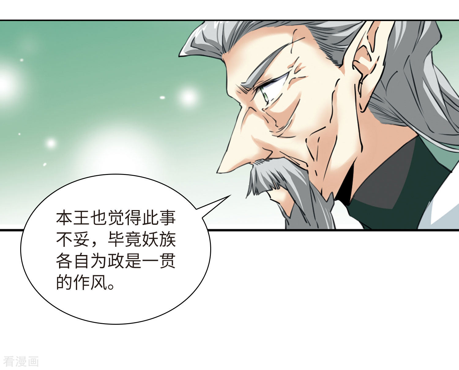 三眼哮天录第2季19话 妖界王廷2