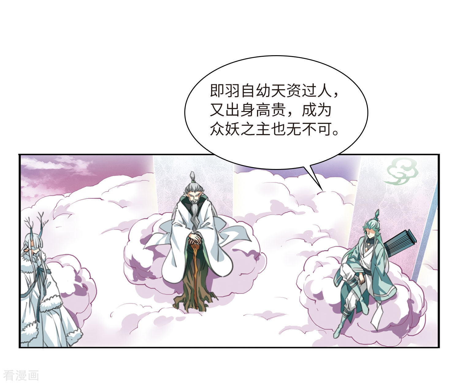 三眼哮天录第2季19话 妖界王廷2