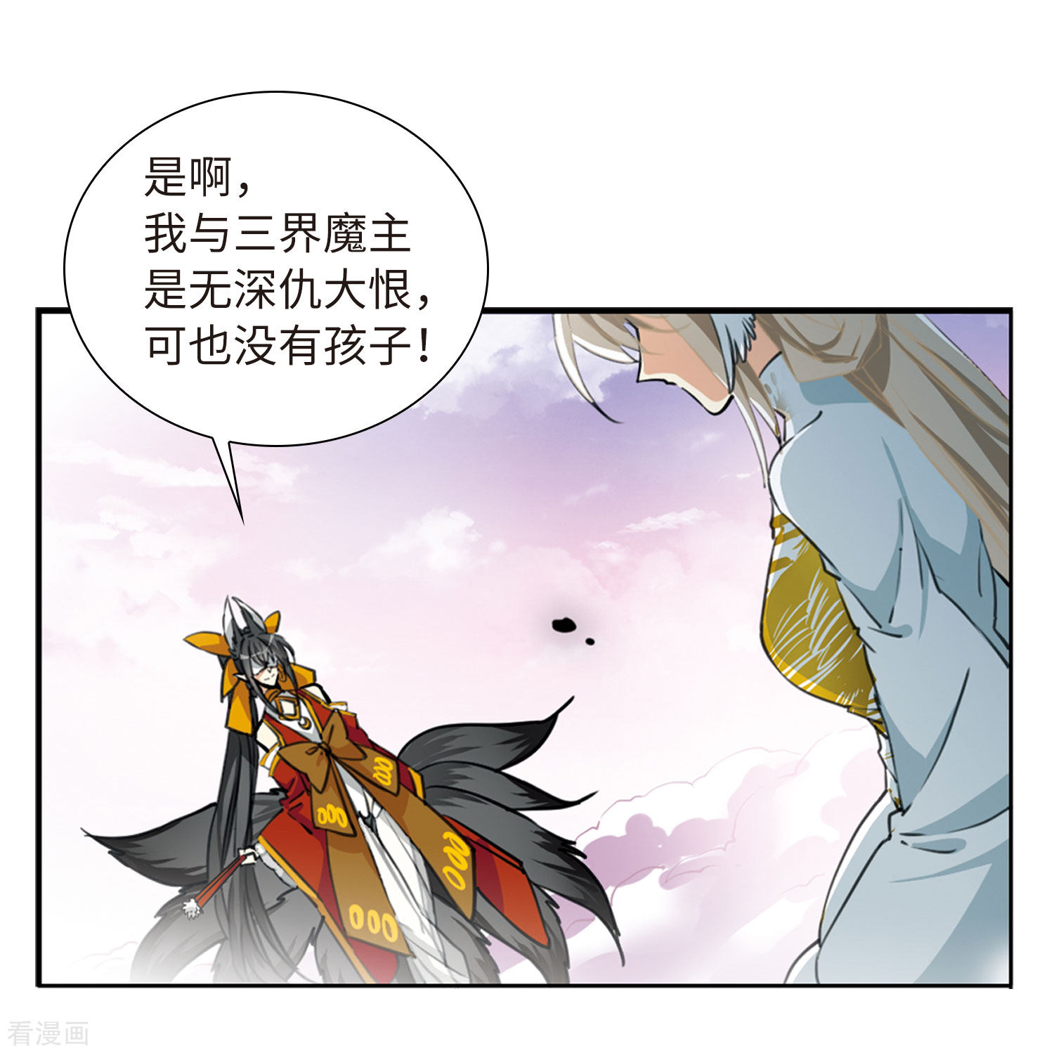 三眼哮天录第2季20话 欲加之罪1