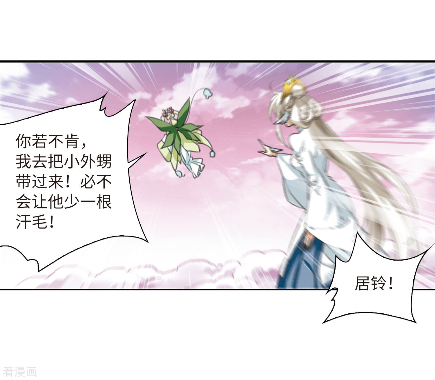 三眼哮天录第2季20话 欲加之罪1