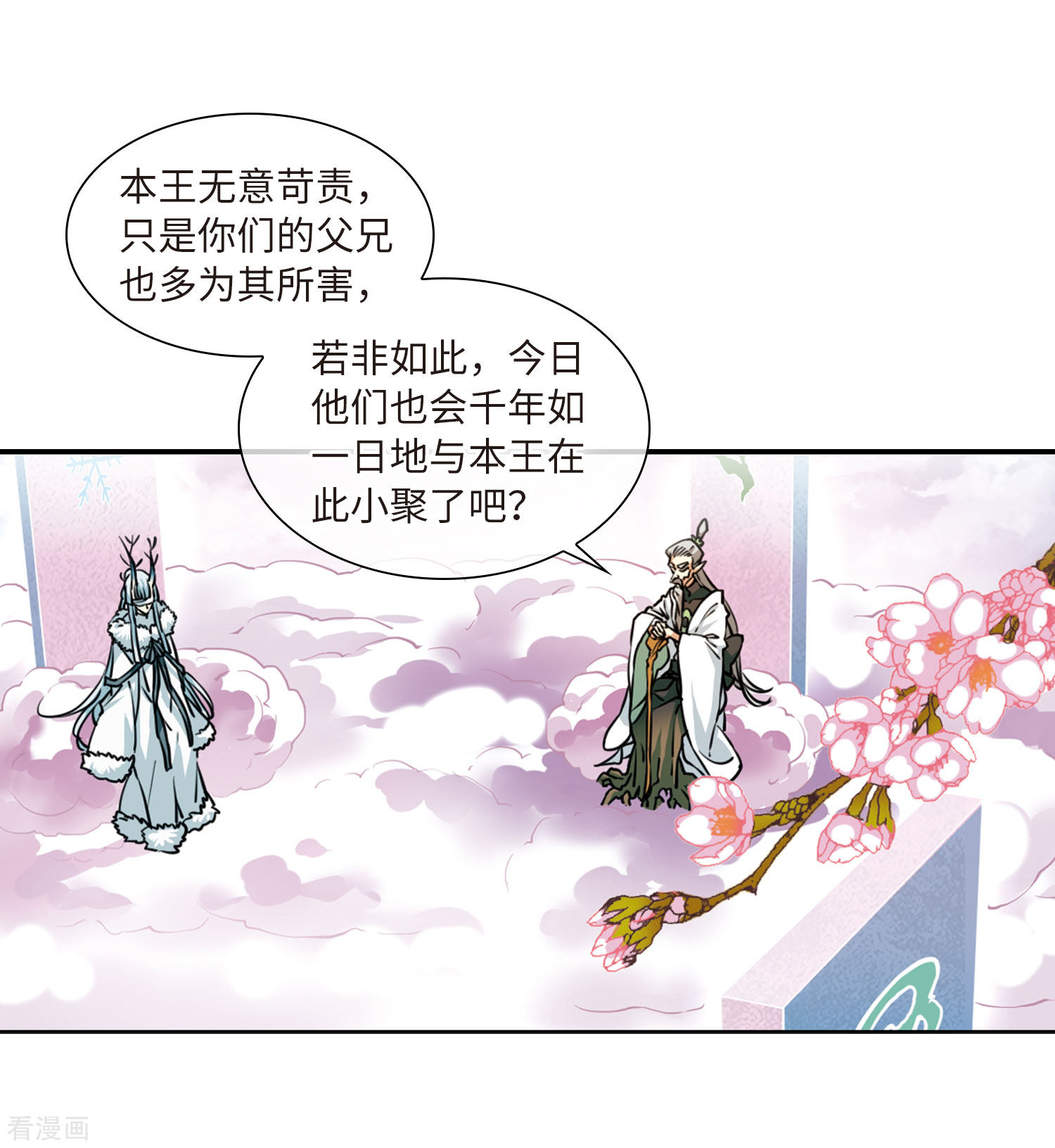 三眼哮天录第2季20话 欲加之罪1