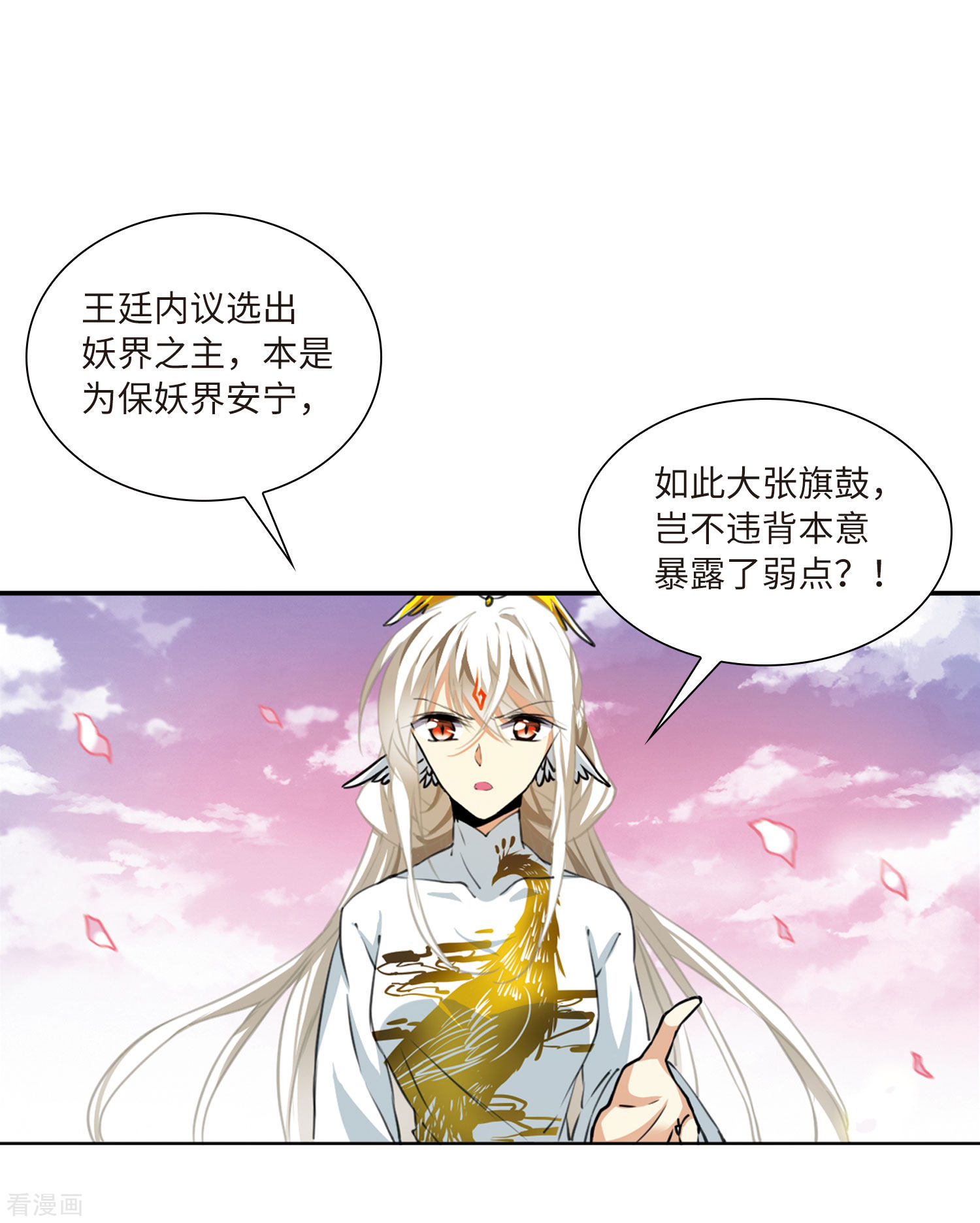 三眼哮天录第2季21话 欲加之罪2