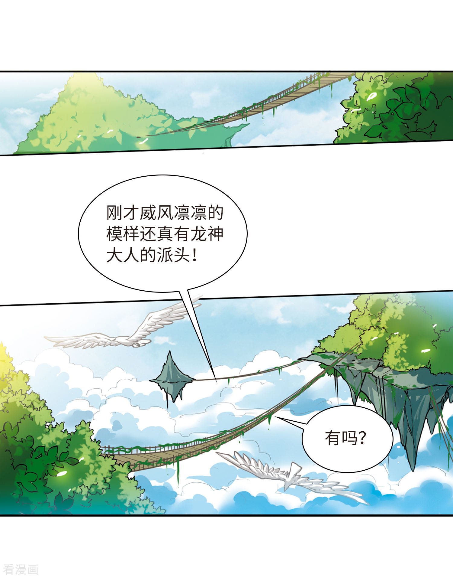 三眼哮天录第2季21话 欲加之罪2