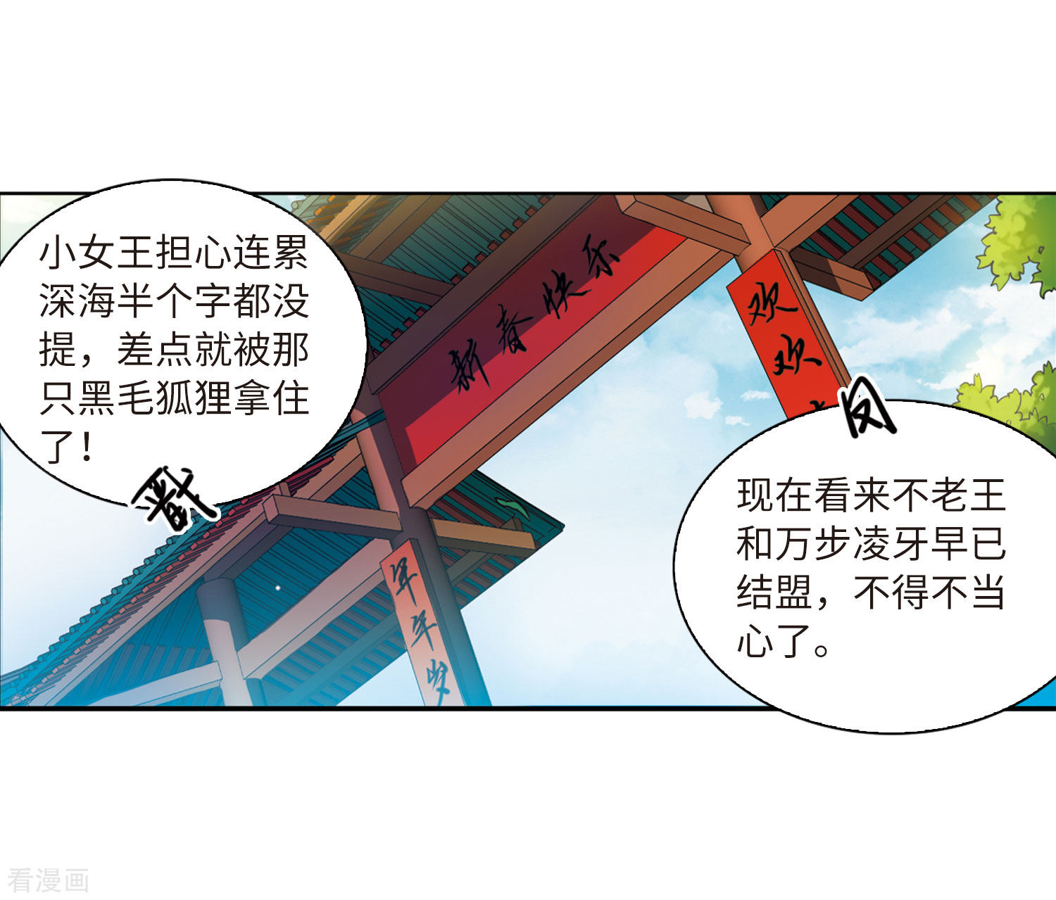 三眼哮天录第2季21话 欲加之罪2