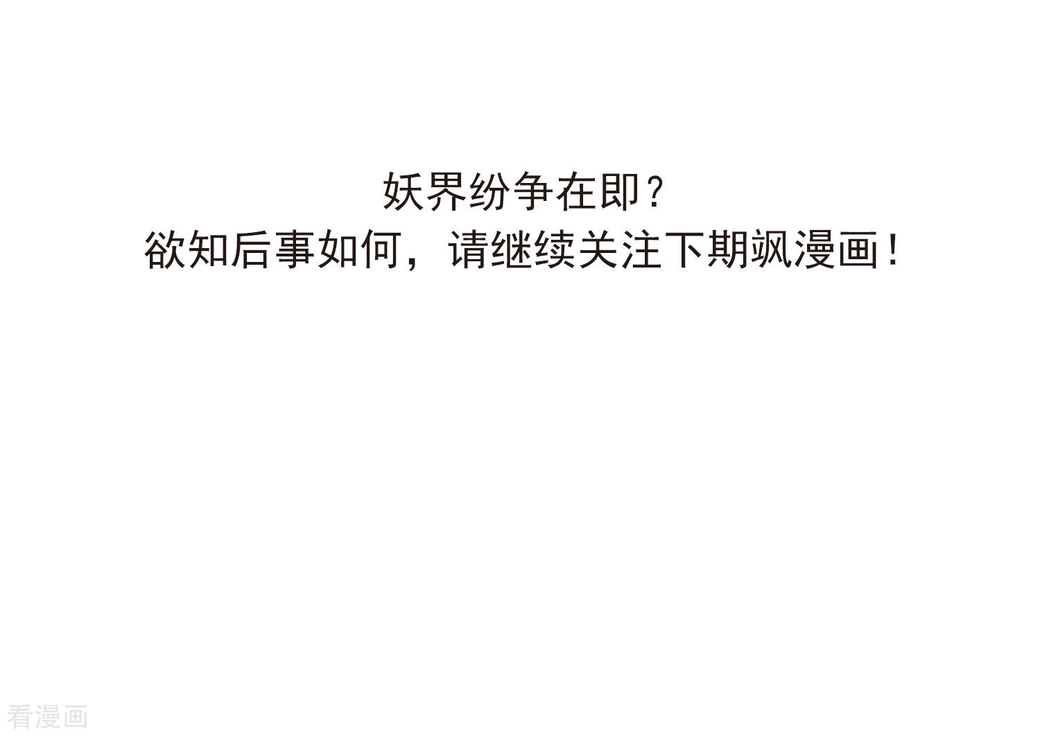 三眼哮天录第2季21话 欲加之罪2