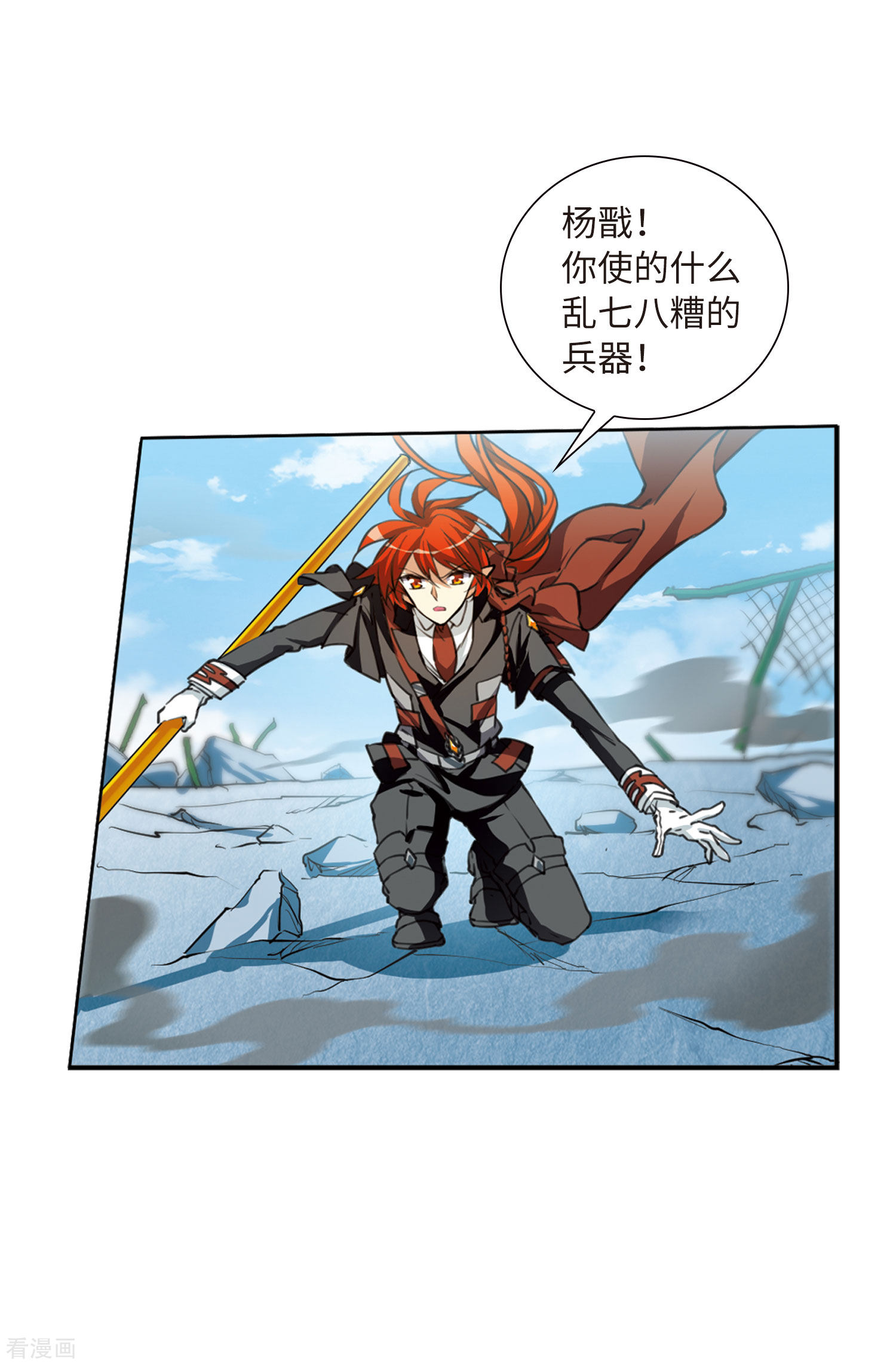 三眼哮天录第2季26话 万变神兵3