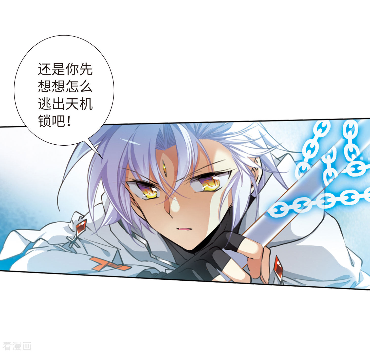 三眼哮天录第2季26话 万变神兵3