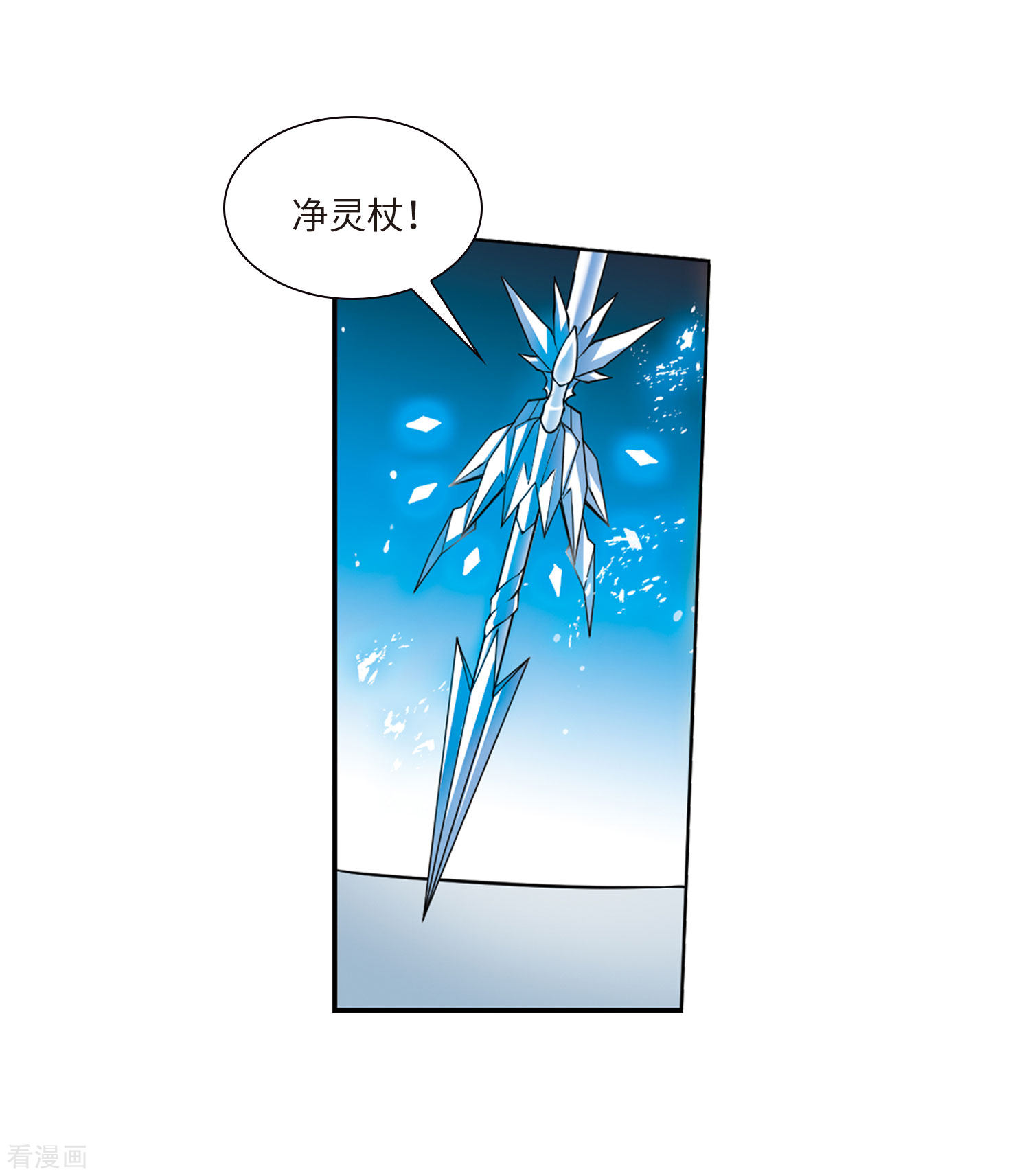 三眼哮天录第2季26话 万变神兵3