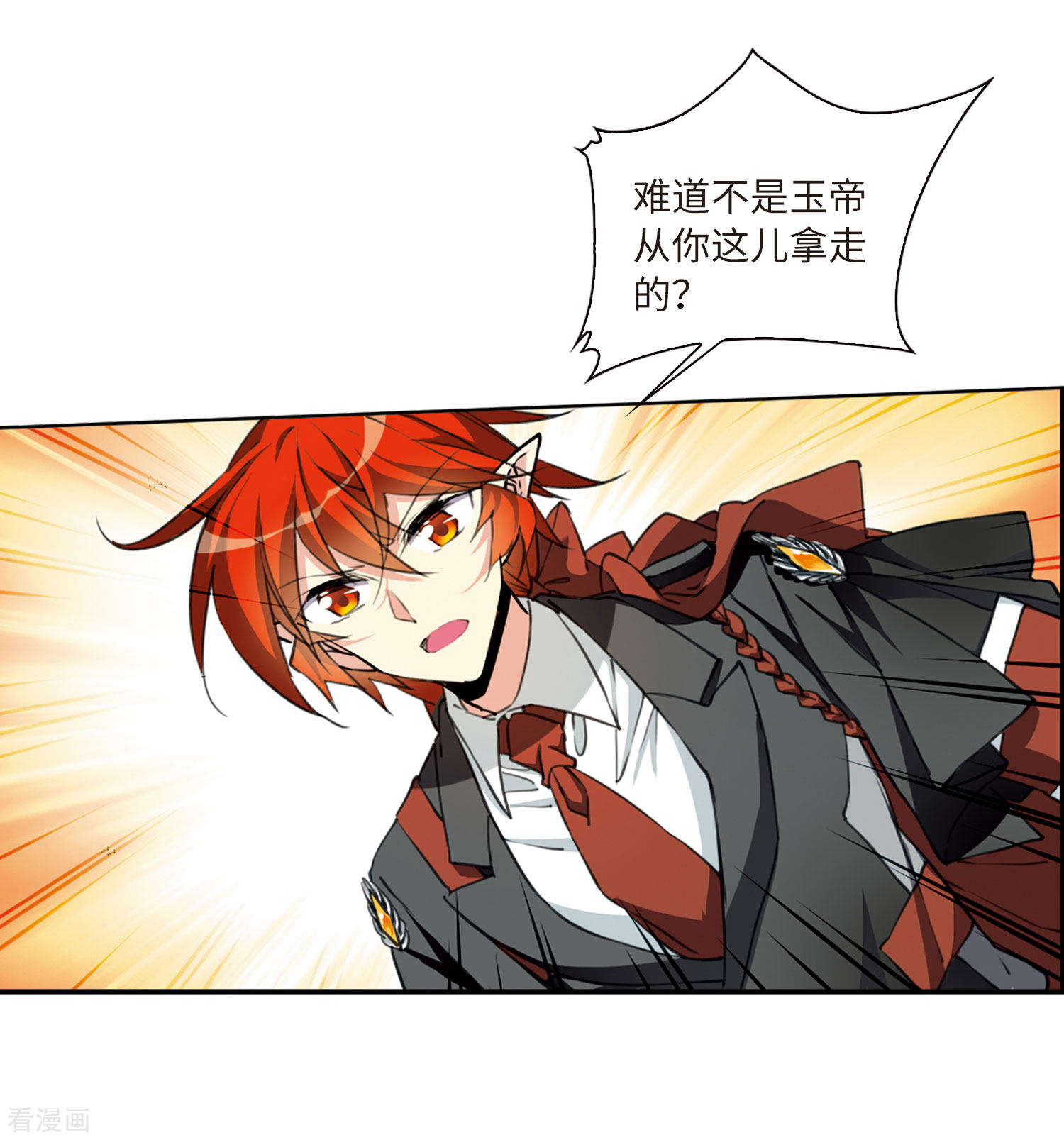 三眼哮天录第2季28话 太白的交易1