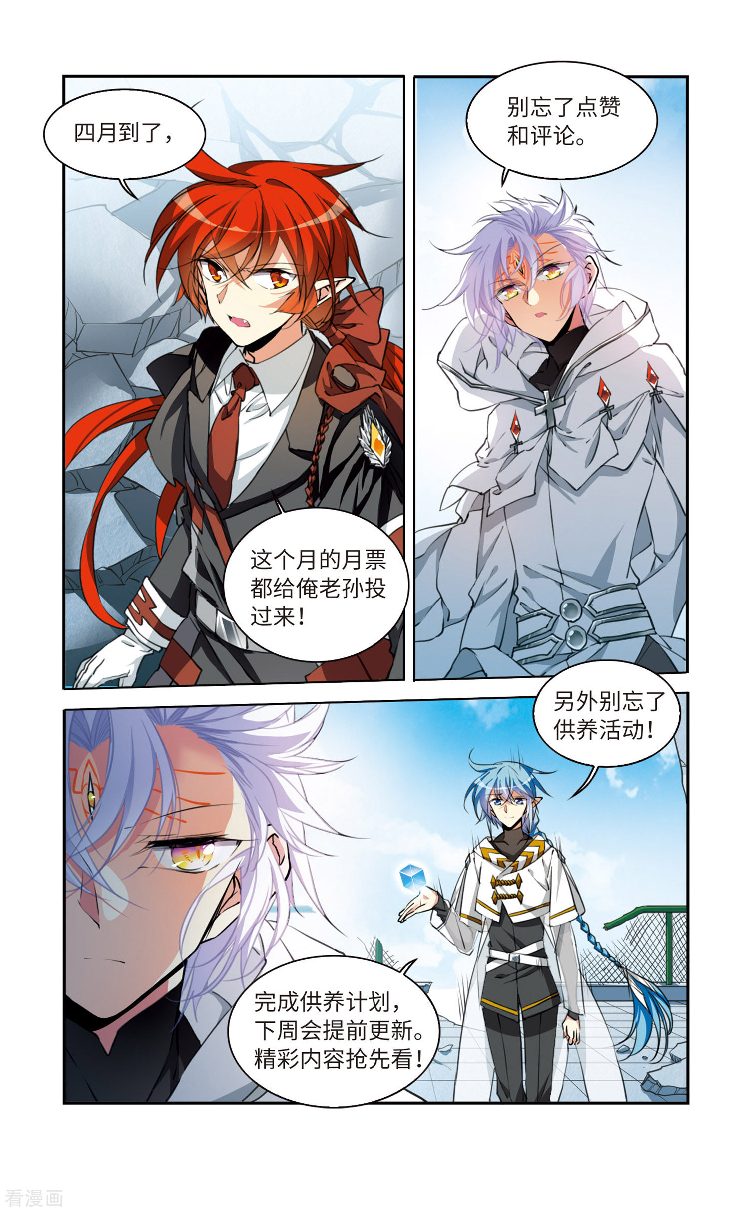 三眼哮天录第2季29话 太白的交易2