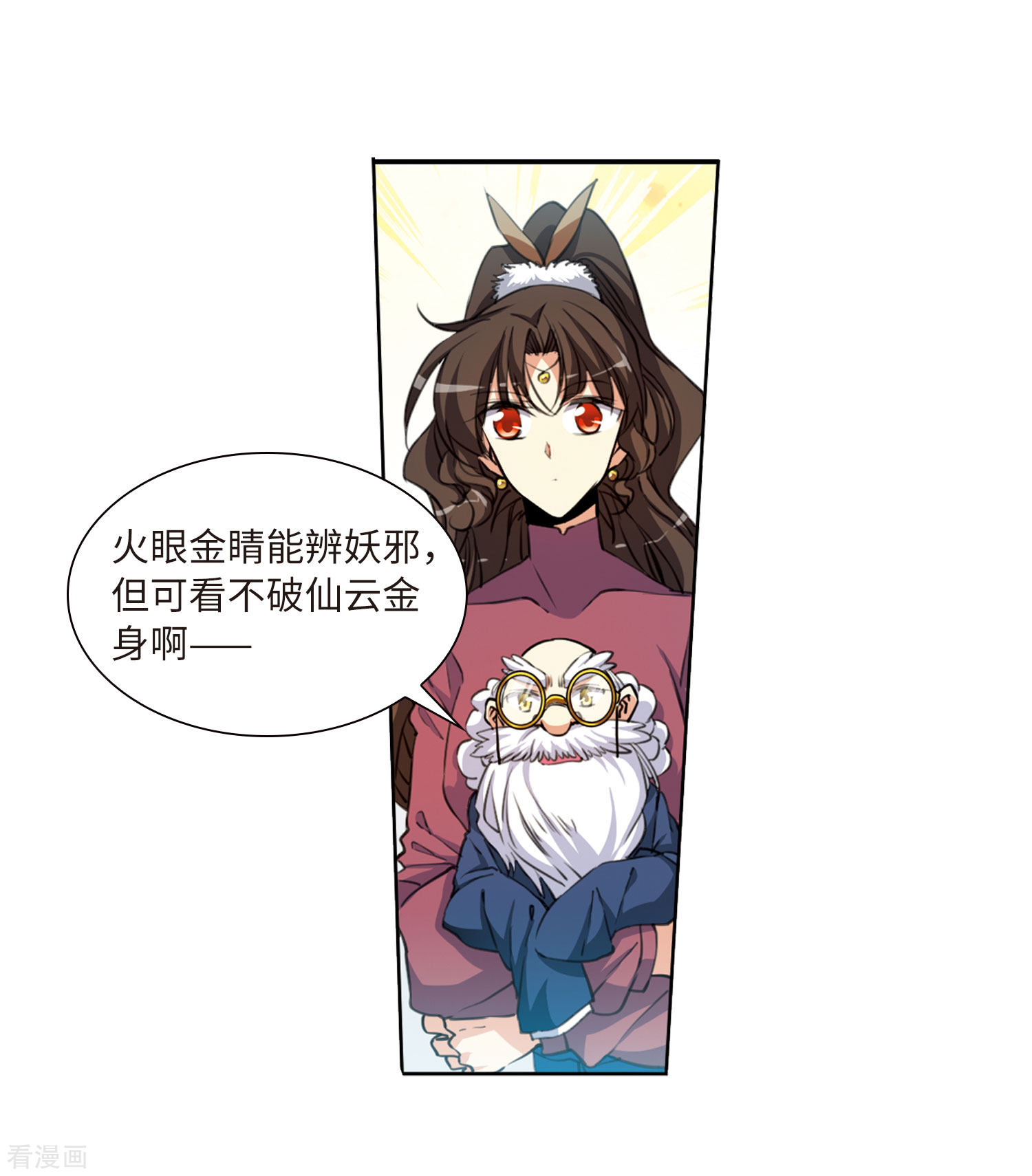 三眼哮天录第2季29话 太白的交易2