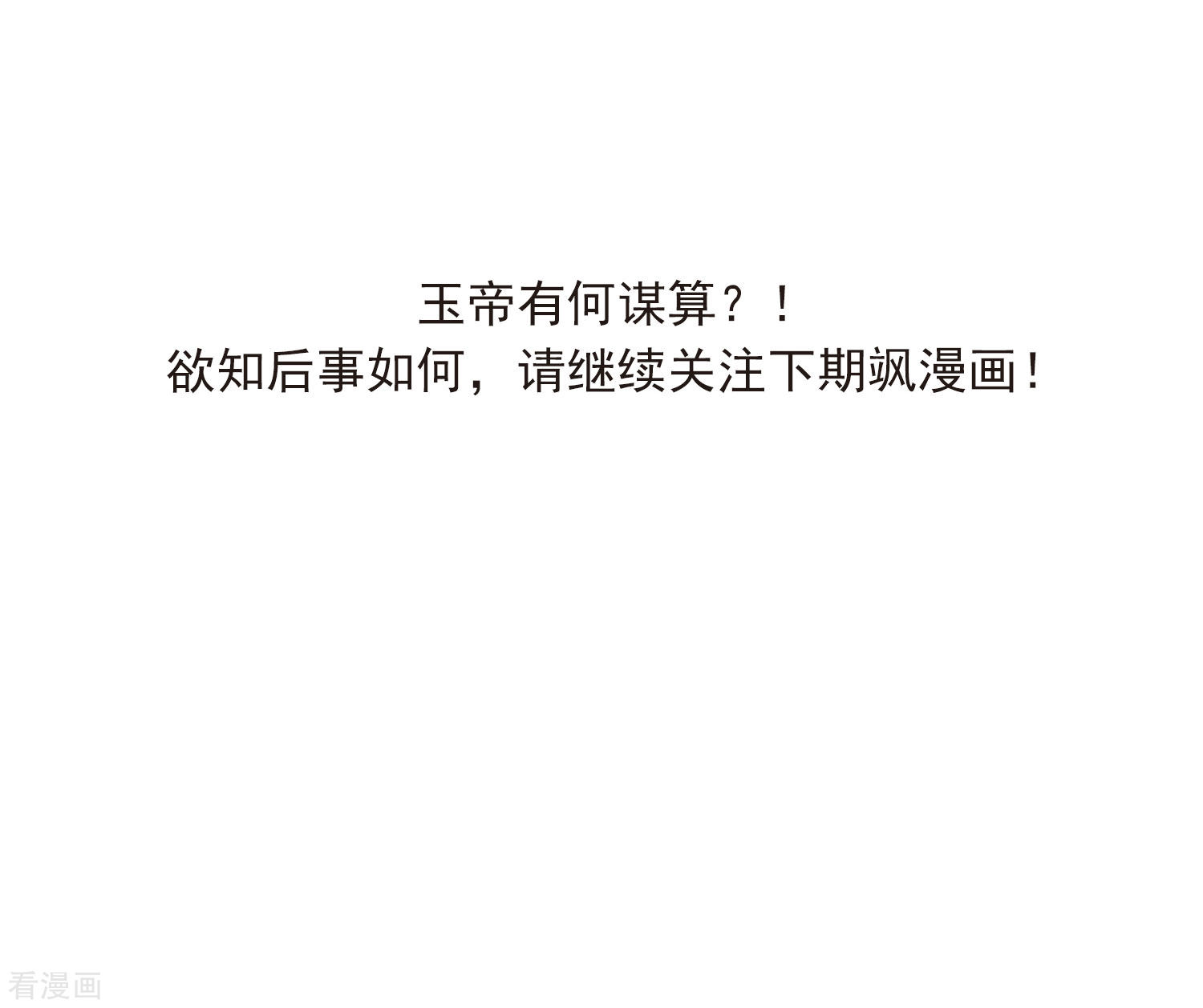 三眼哮天录第2季30话 太白的交易3