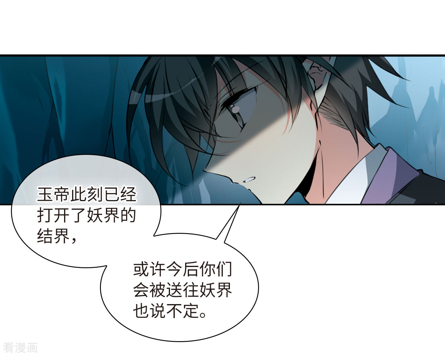 三眼哮天录第2季32话 盘根错节2