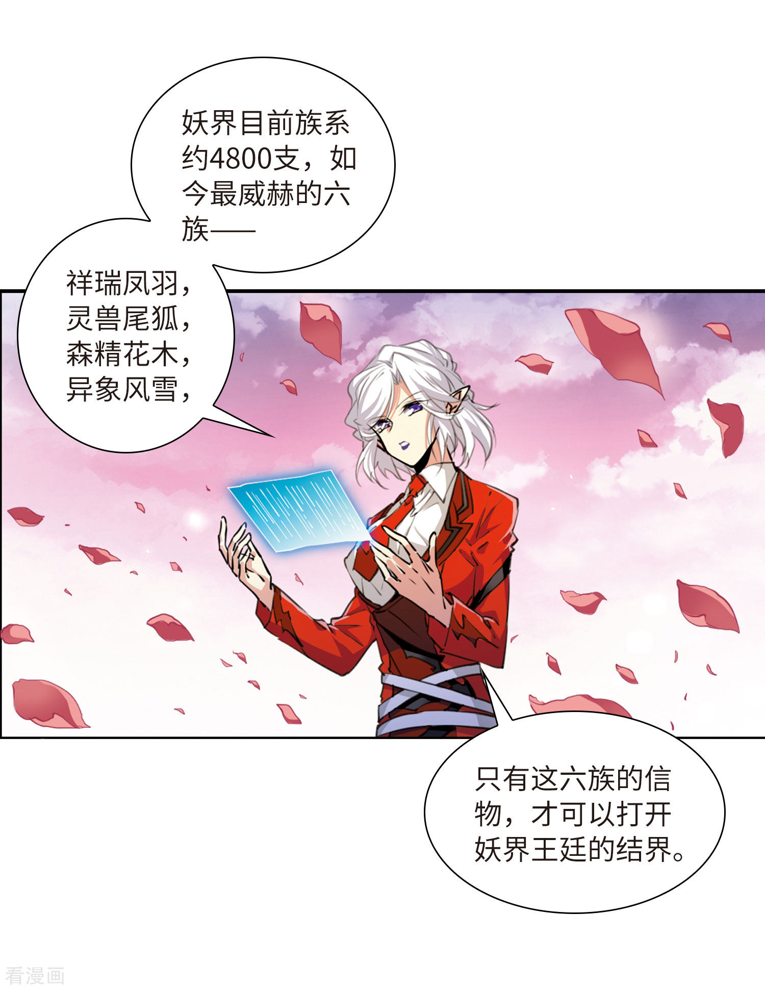 三眼哮天录第2季32话 盘根错节2