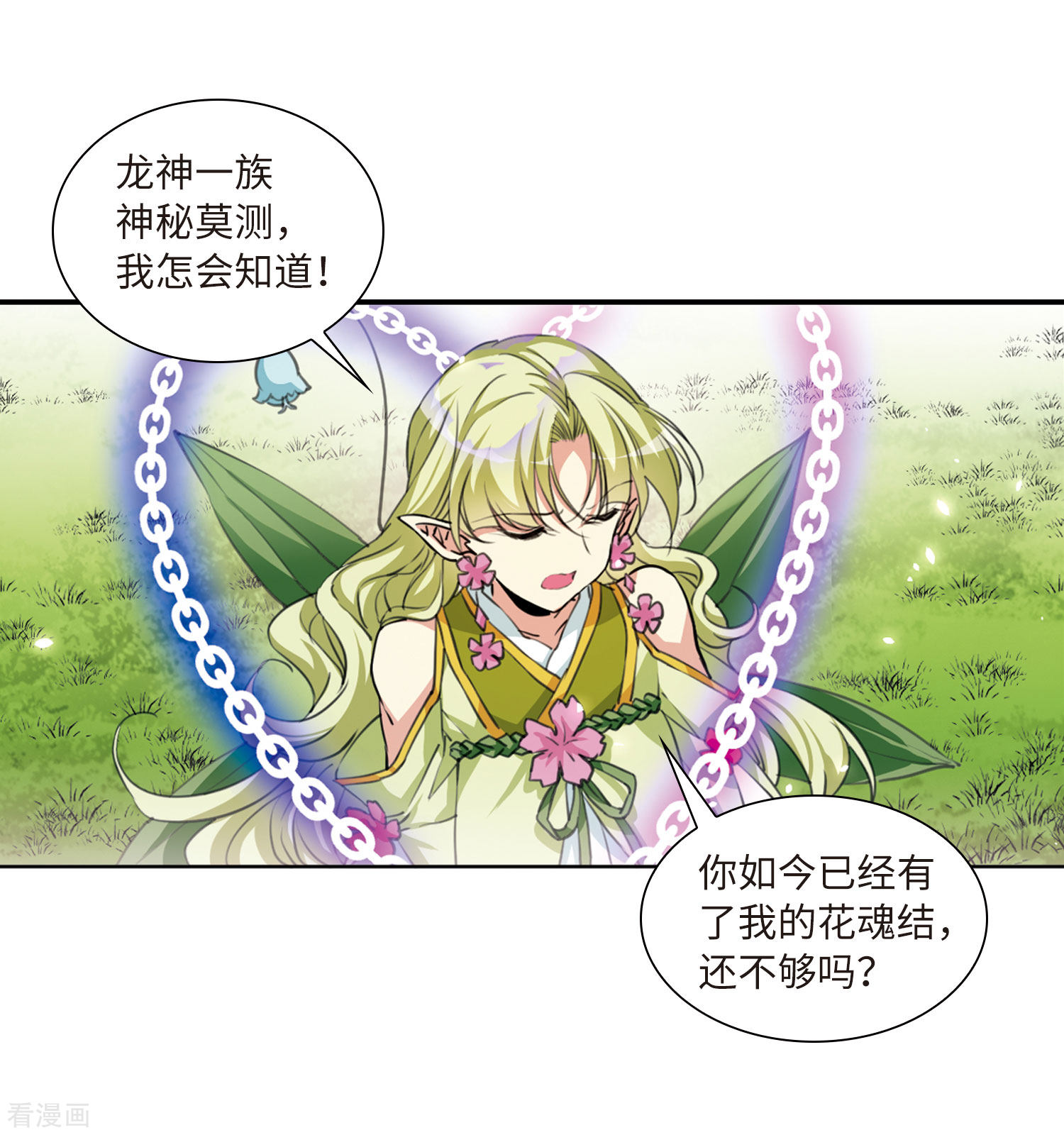 三眼哮天录第2季32话 盘根错节2
