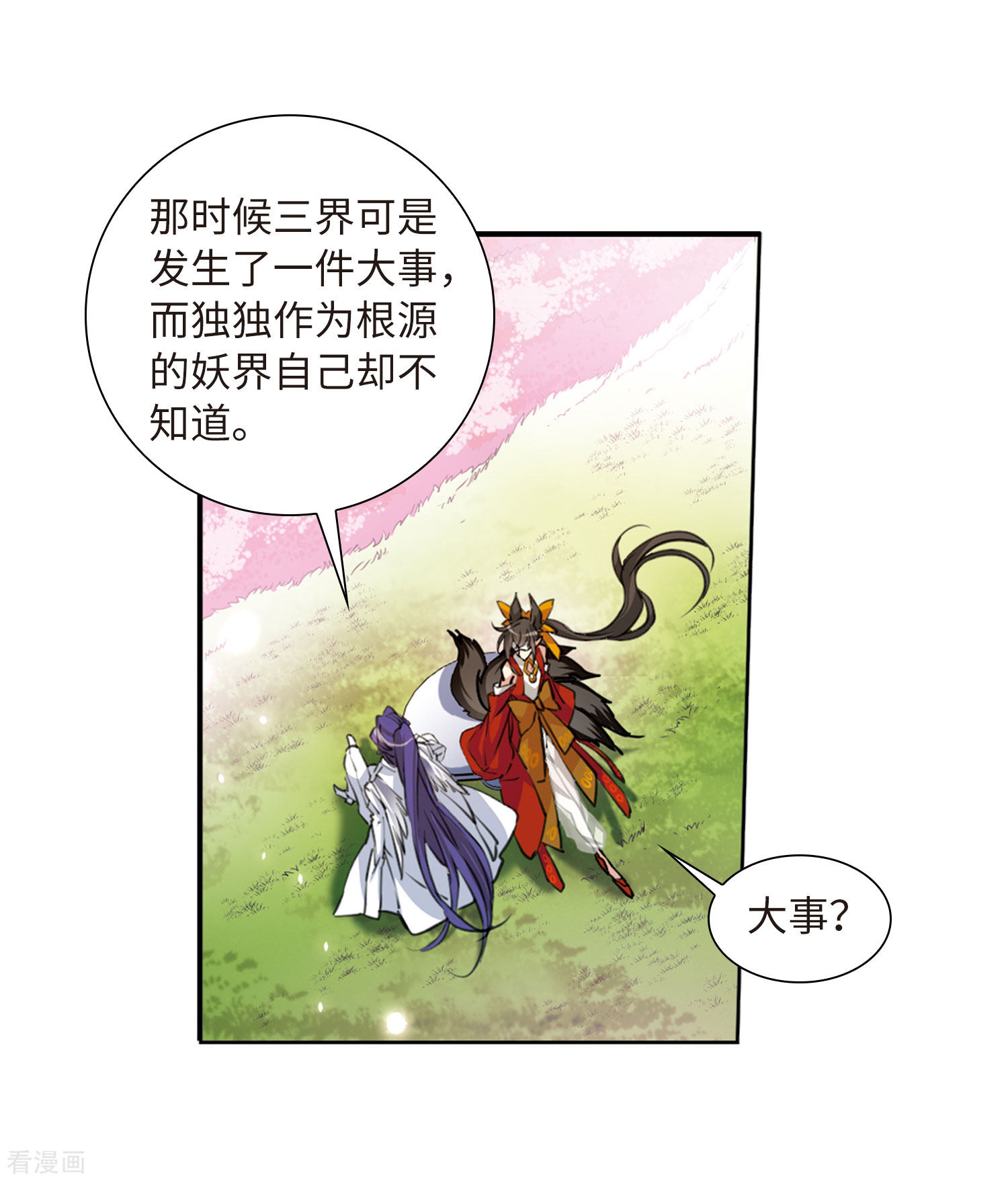 三眼哮天录第2季33话 盘根错节3