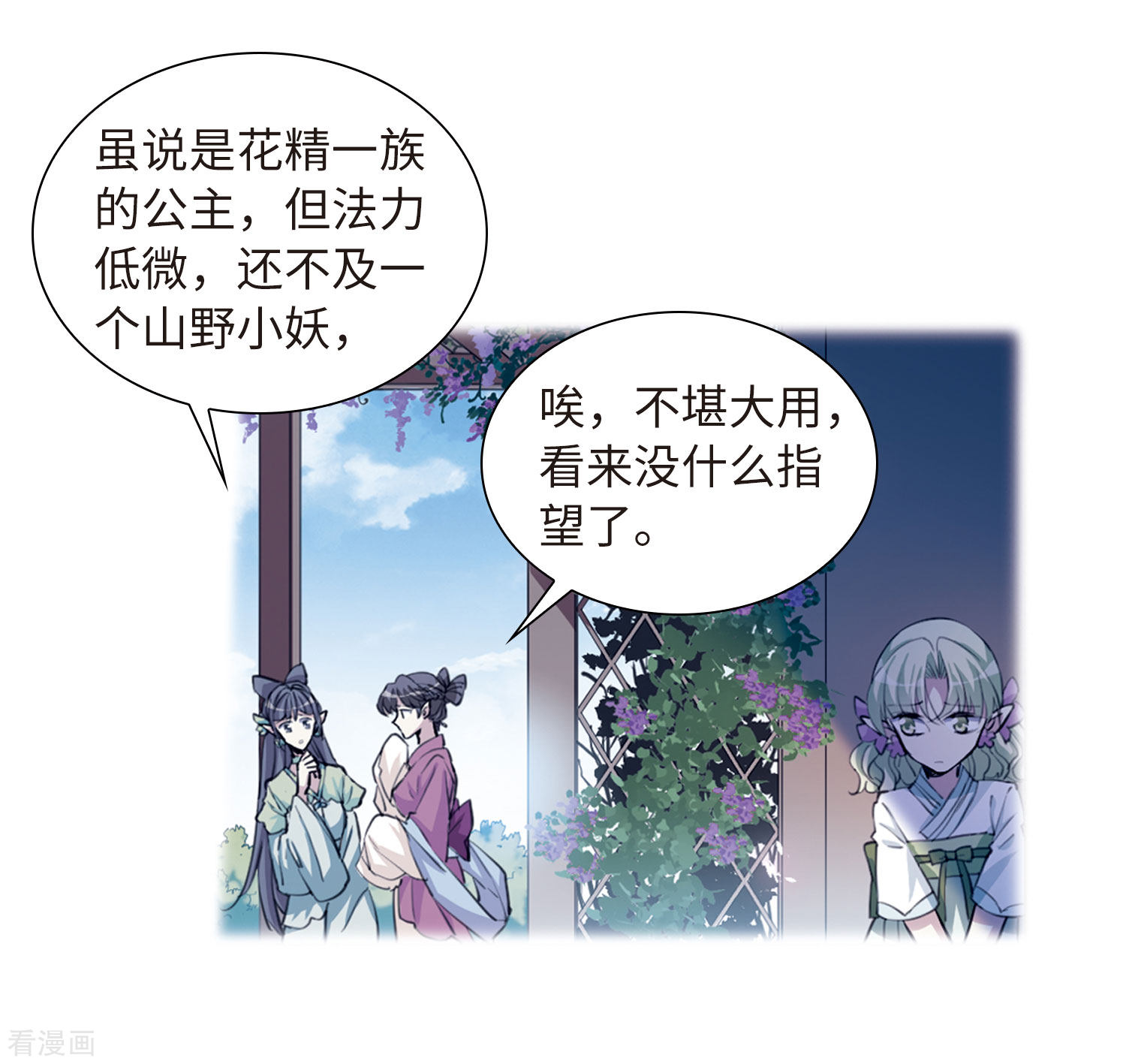 三眼哮天录第2季34话 凤铃有别1