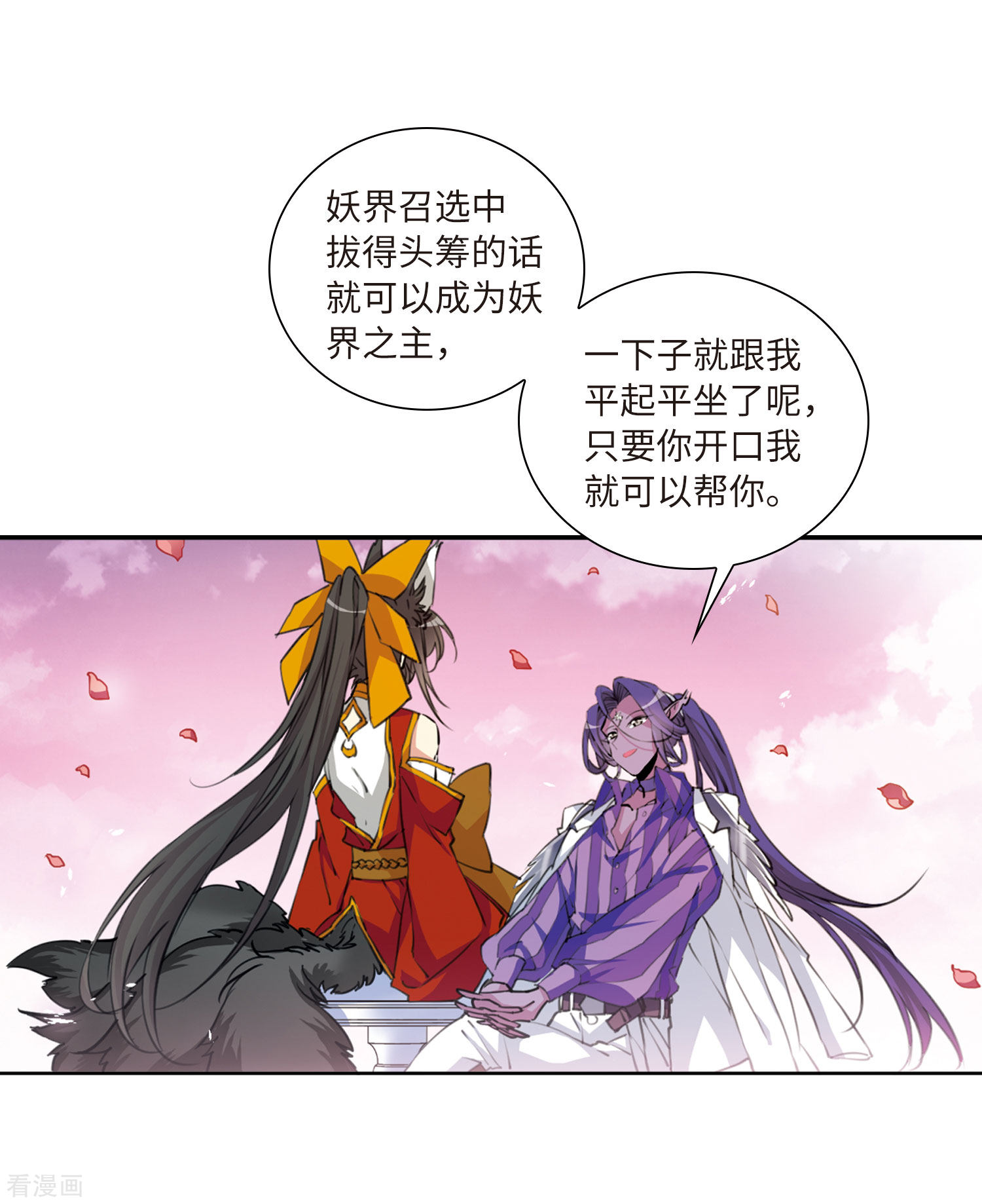 三眼哮天录第2季34话 凤铃有别1
