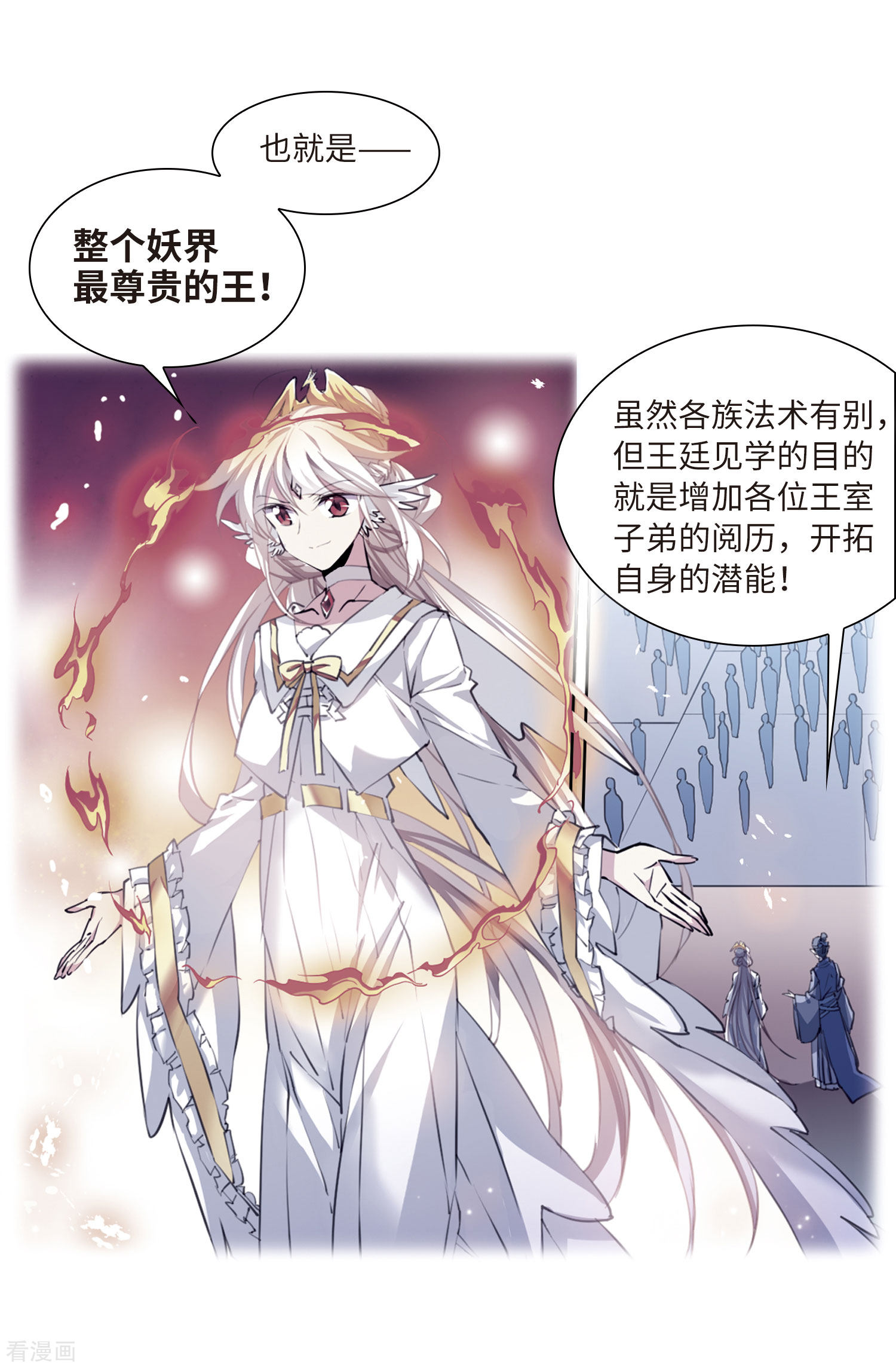 三眼哮天录第2季34话 凤铃有别1
