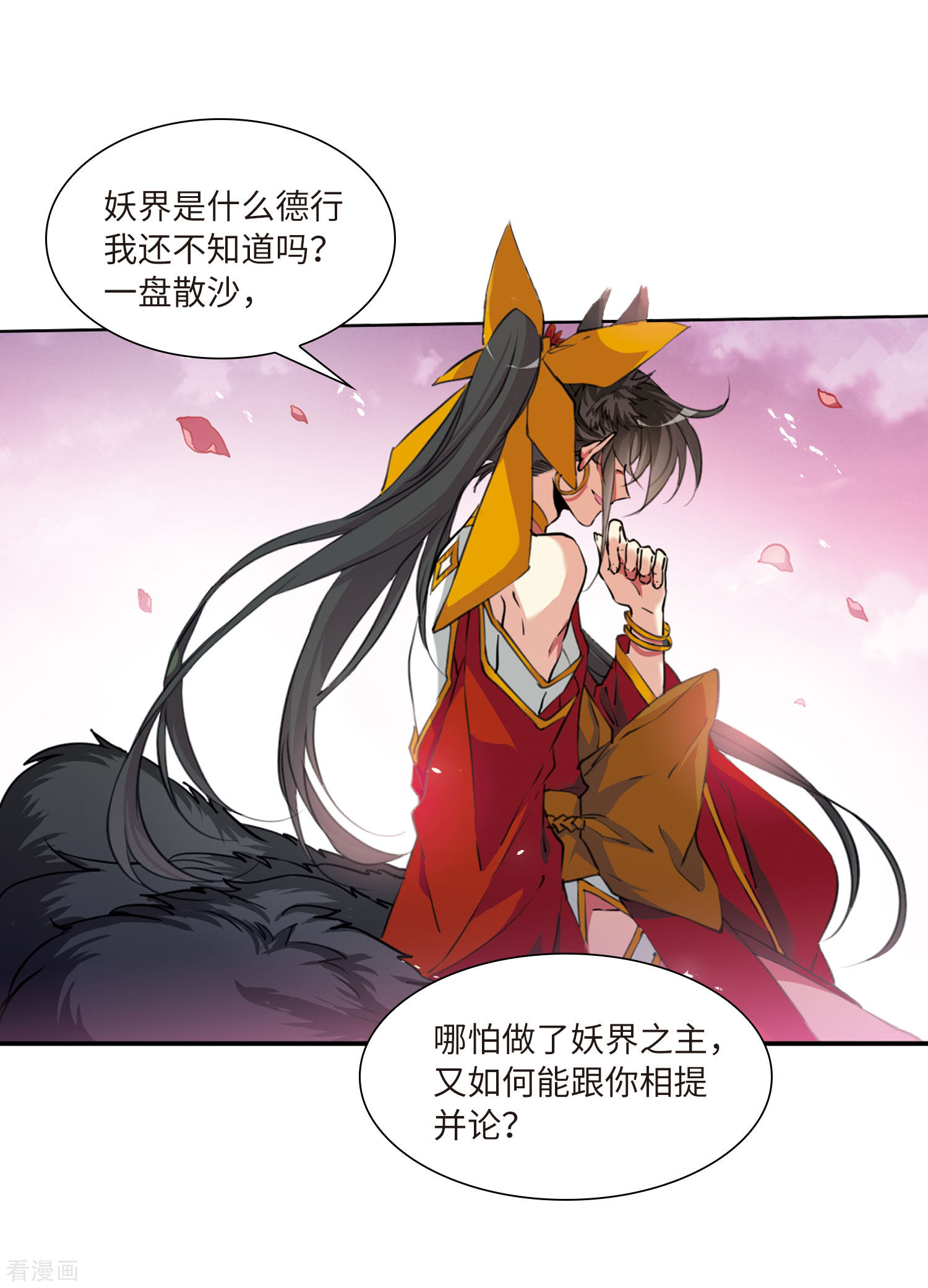 三眼哮天录第2季34话 凤铃有别1