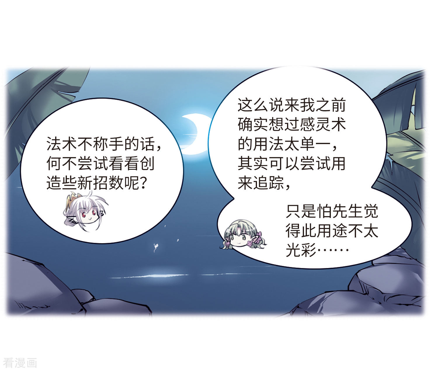 三眼哮天录第2季35话 凤铃有别2