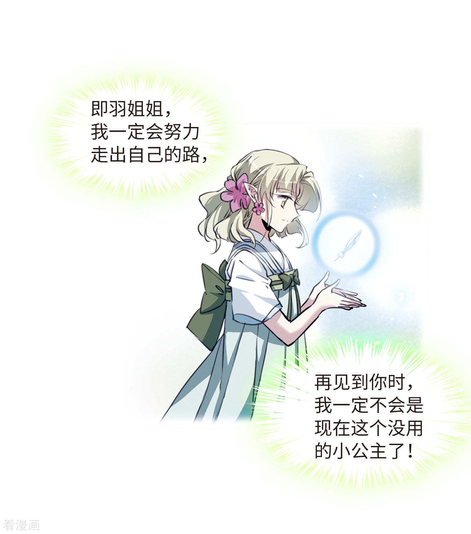 三眼哮天录第2季36话 凤铃有别3