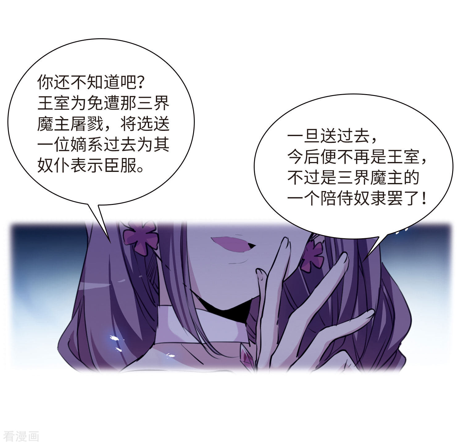 三眼哮天录第2季36话 凤铃有别3