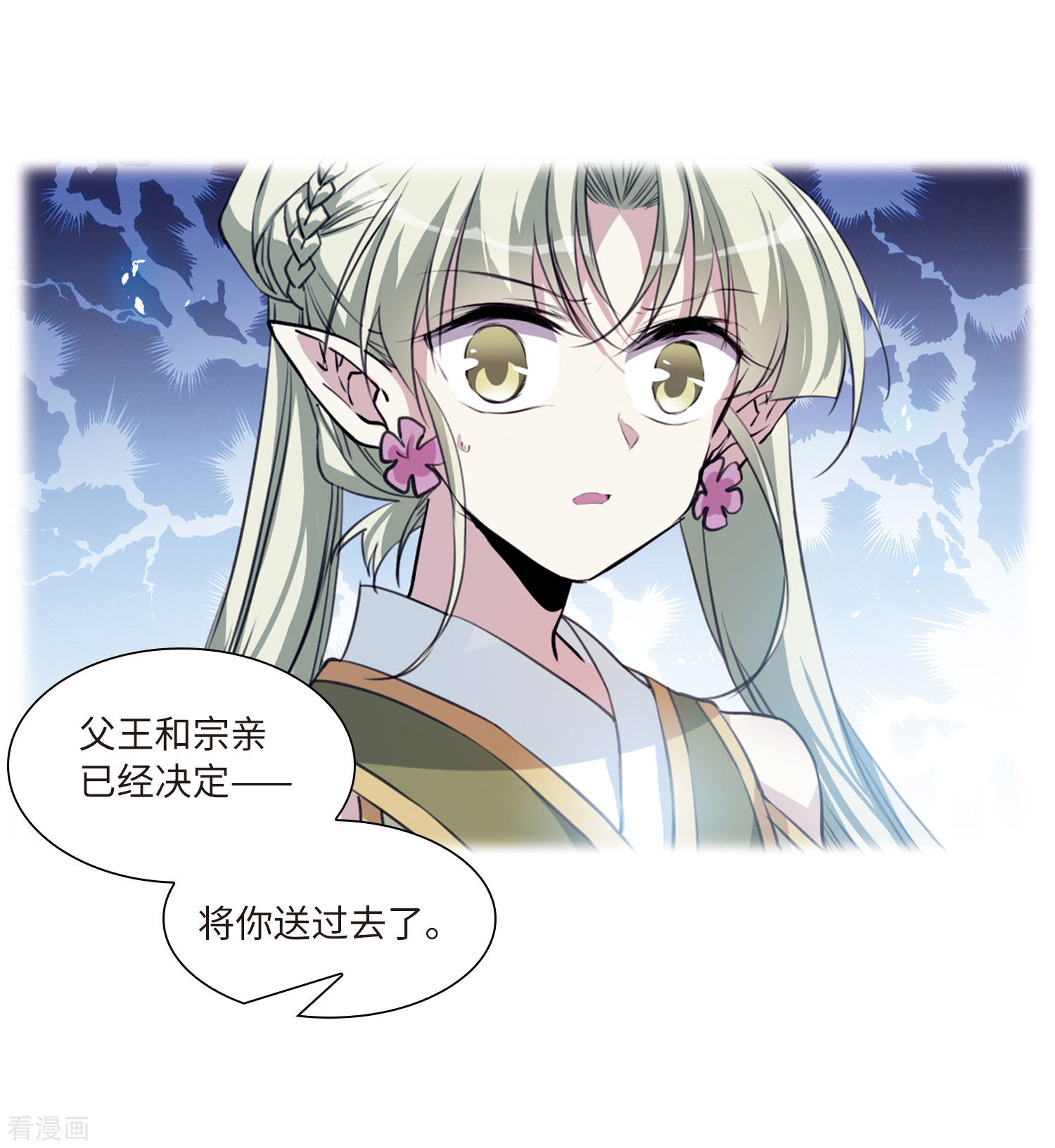 三眼哮天录第2季36话 凤铃有别3