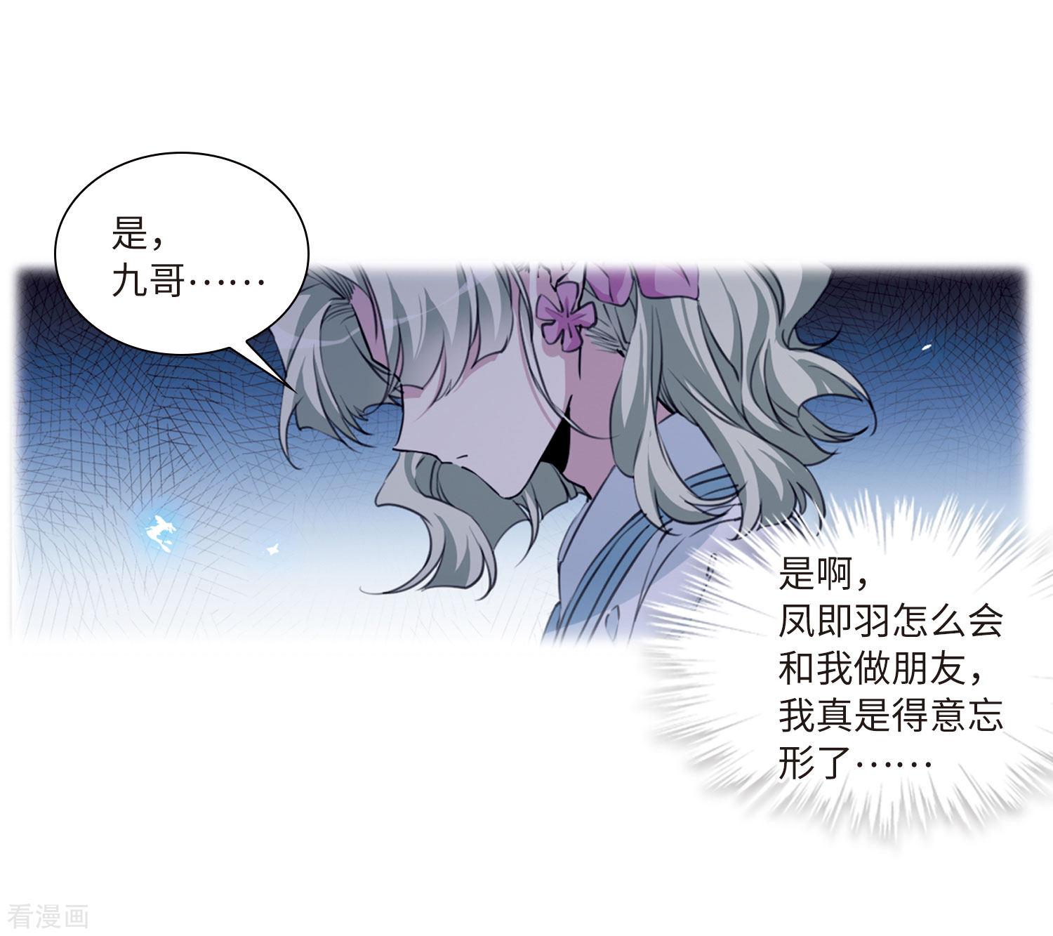 三眼哮天录第2季36话 凤铃有别3