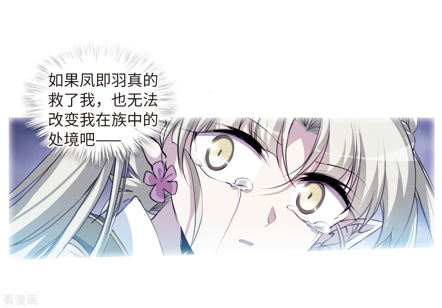 三眼哮天录第2季37话 风雨欲来1
