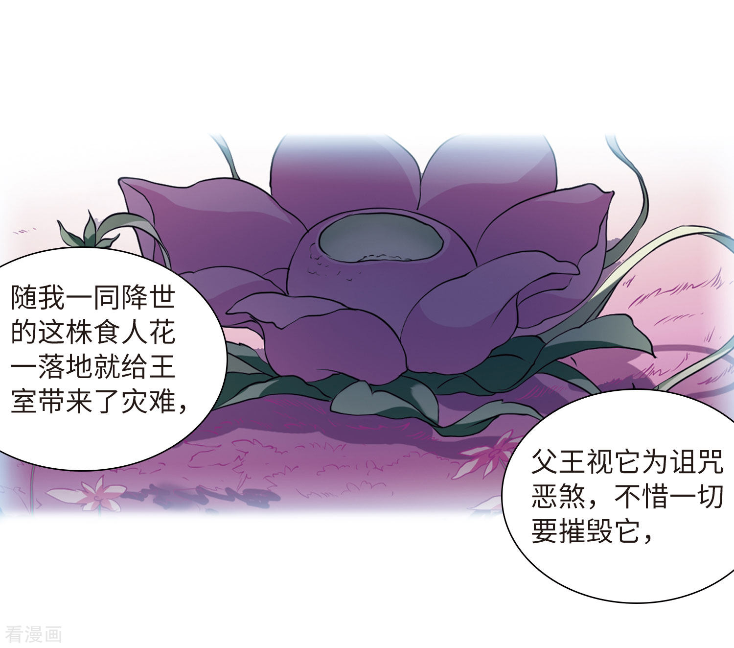 三眼哮天录第2季42话 冥神毒株3
