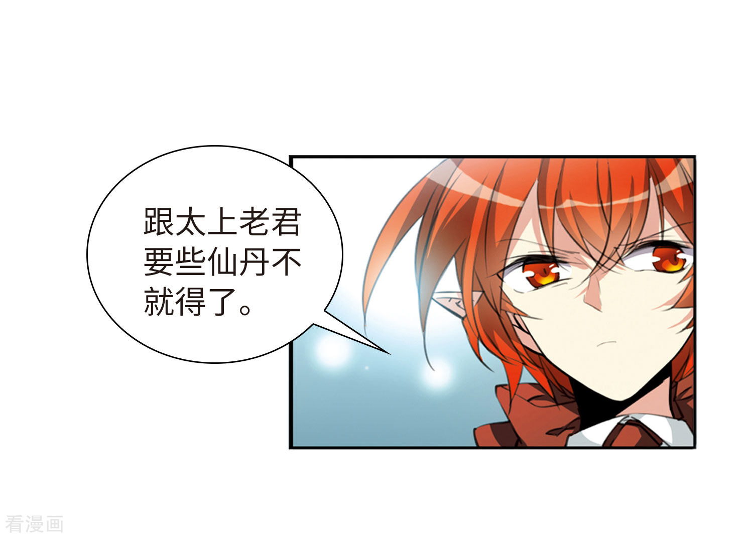 三眼哮天录第2季43话 我心道义1