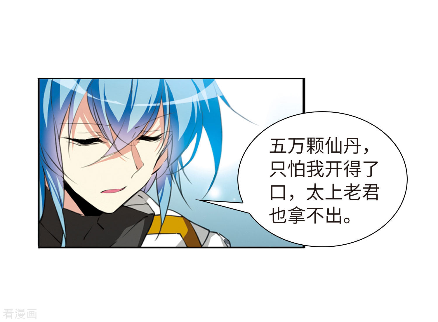 三眼哮天录第2季43话 我心道义1
