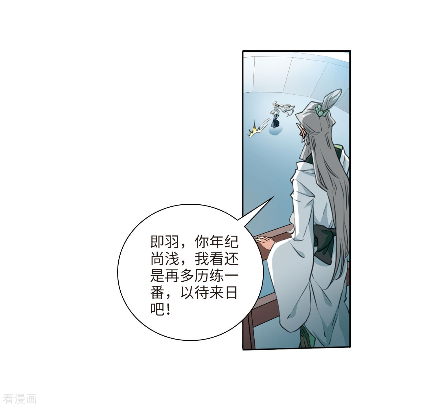 三眼哮天录第2季45话 我心道义3