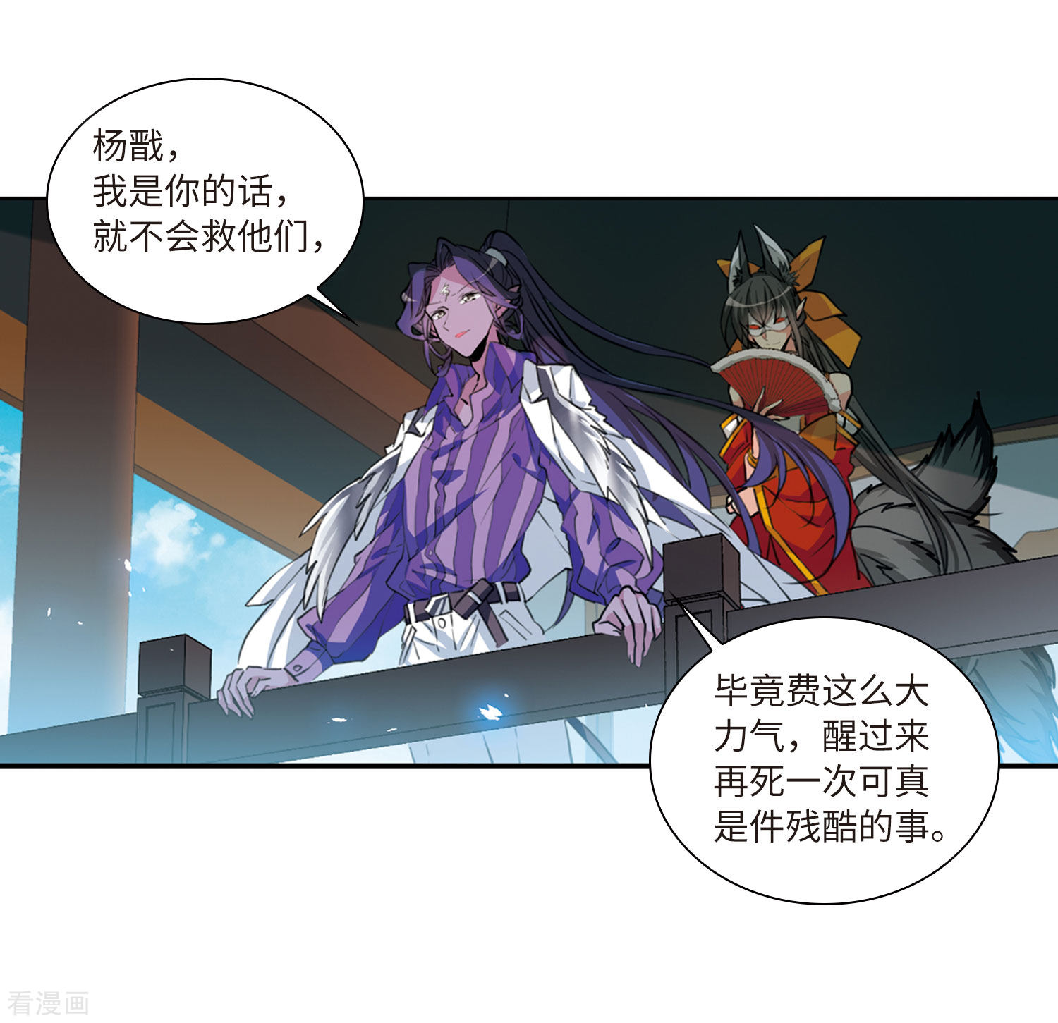 三眼哮天录第2季45话 我心道义3