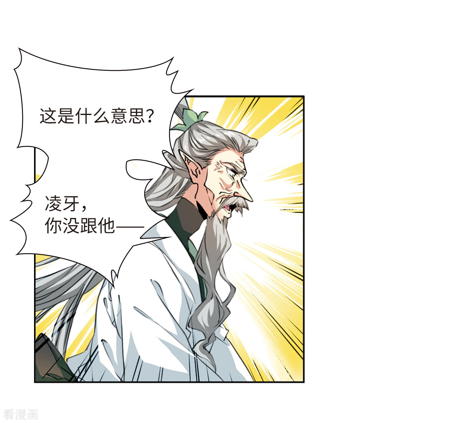 三眼哮天录第2季46话 无处可逃1