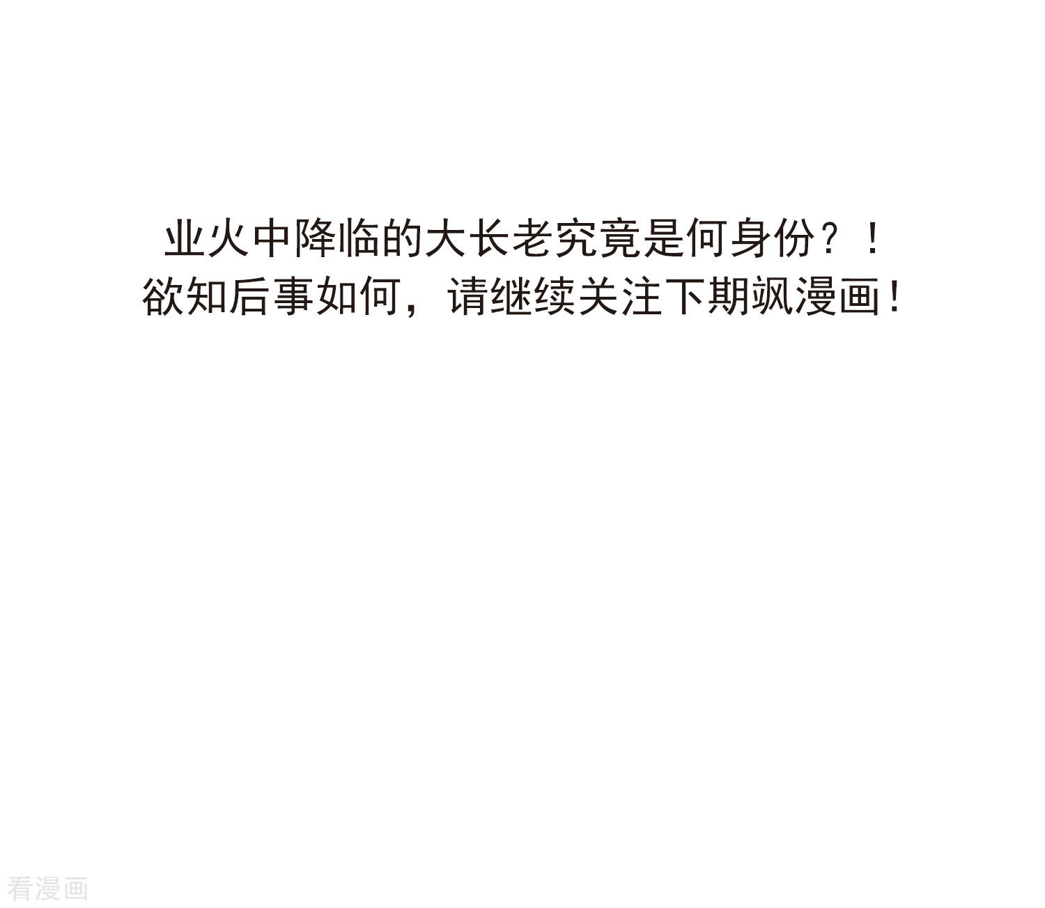 三眼哮天录第2季48话 无处可逃3