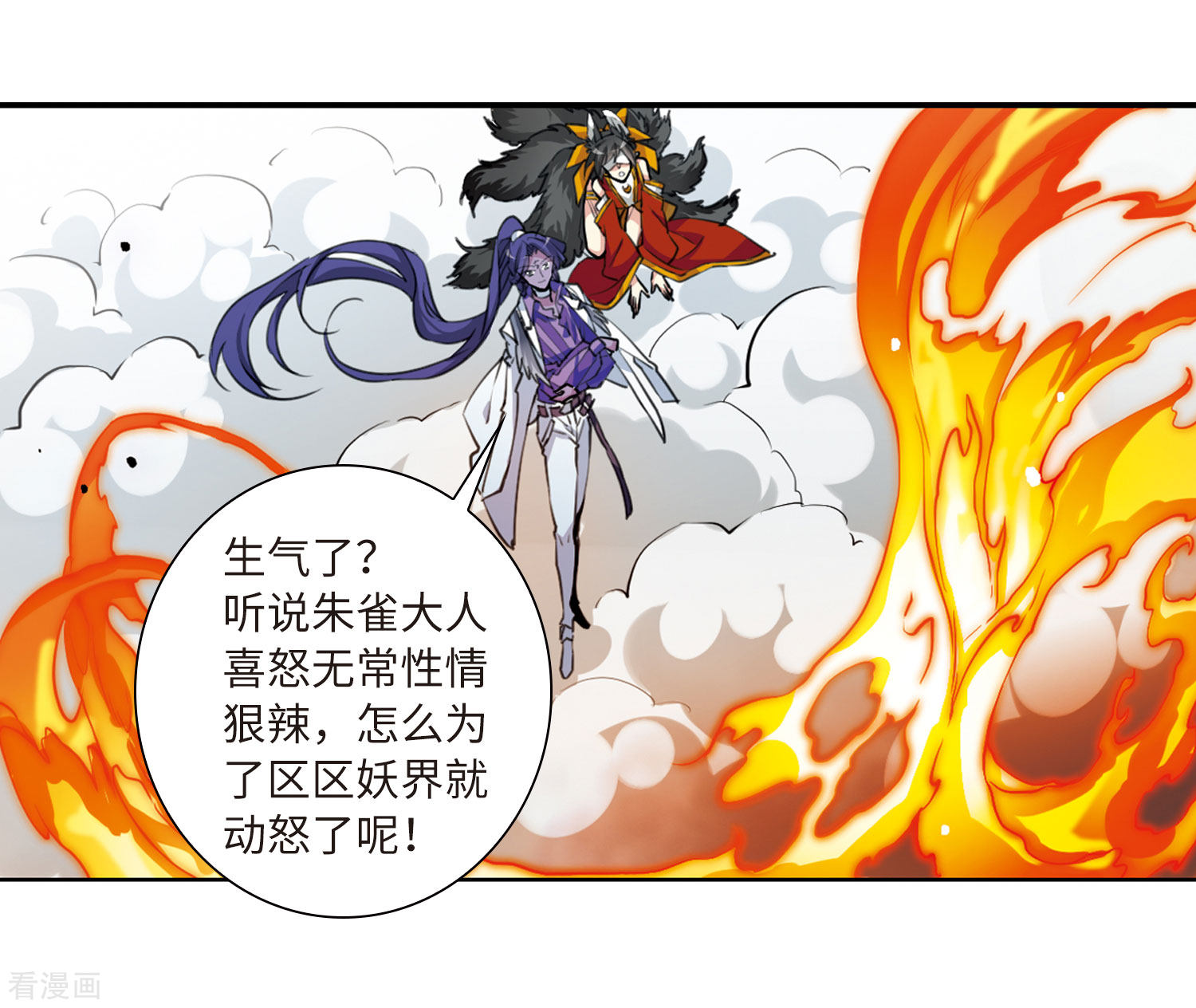 三眼哮天录第2季49话 孽火朱雀1