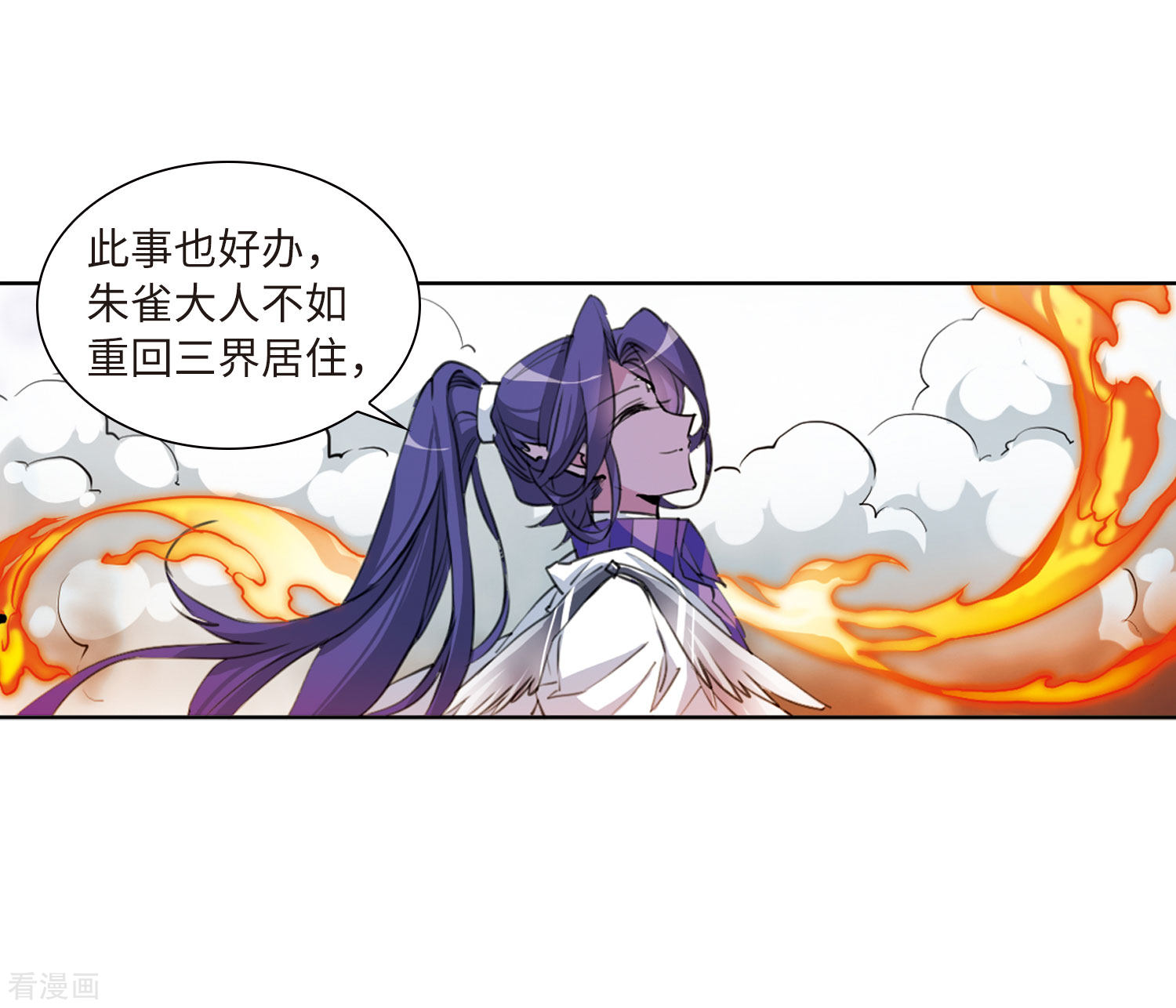 三眼哮天录第2季49话 孽火朱雀1