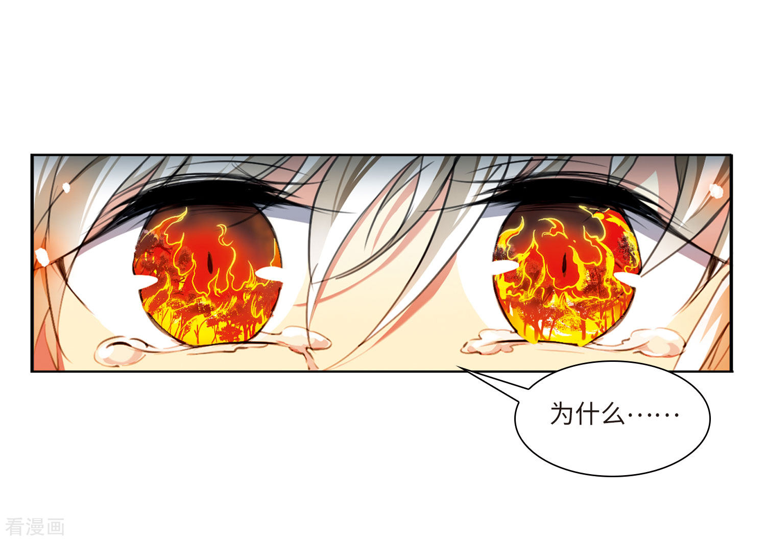 三眼哮天录第2季49话 孽火朱雀1