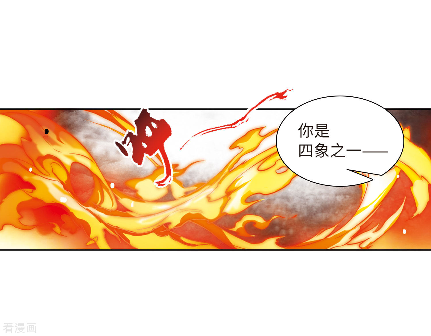 三眼哮天录第2季49话 孽火朱雀1