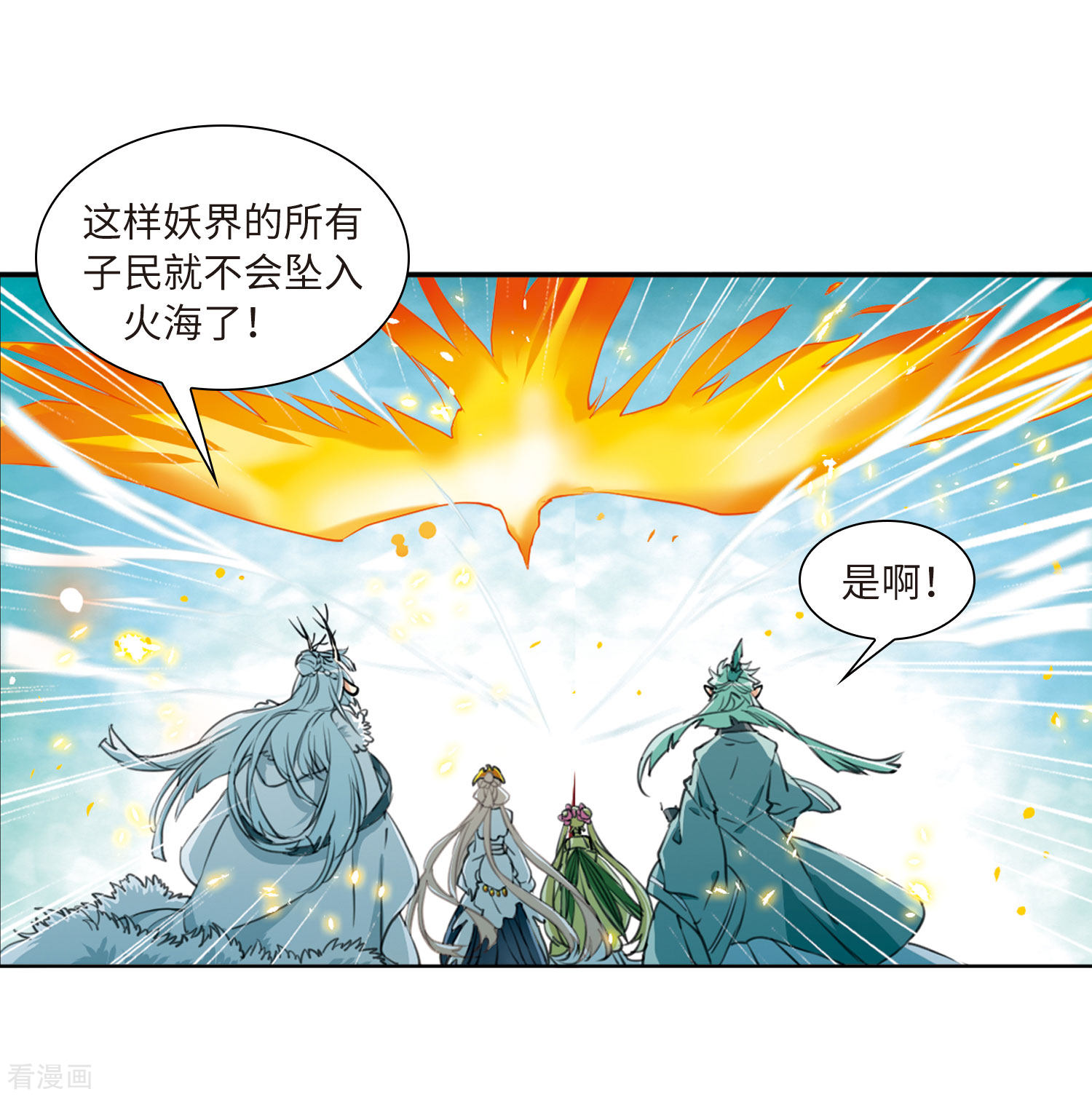 三眼哮天录第2季50话 孽火朱雀2
