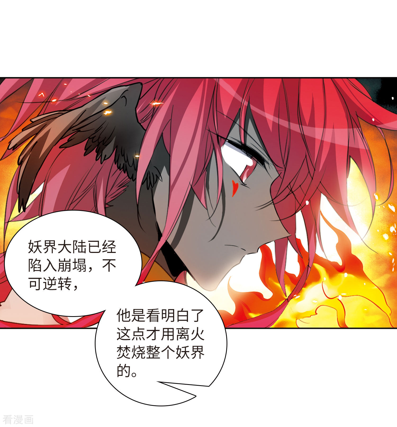 三眼哮天录第2季50话 孽火朱雀2