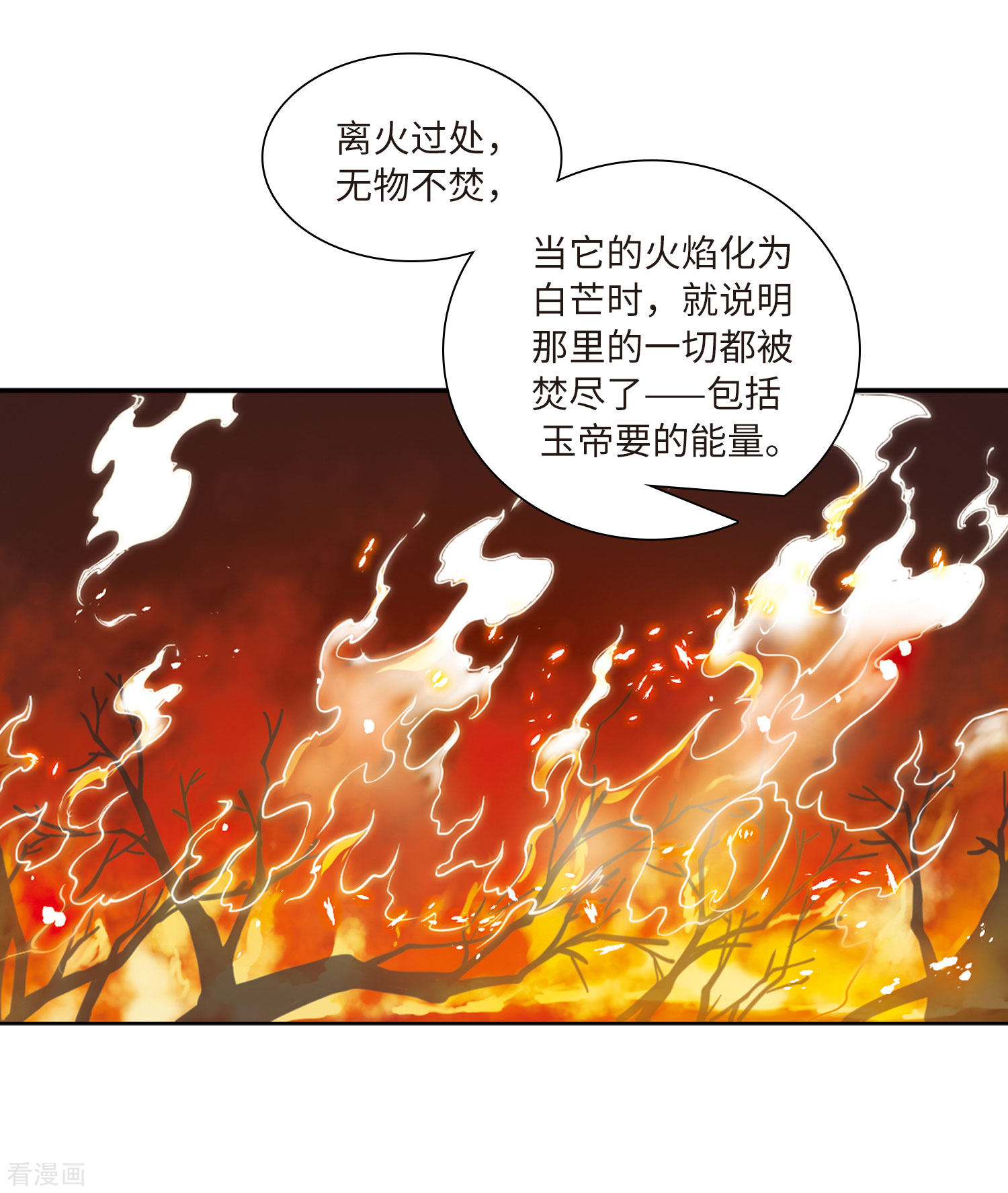 三眼哮天录第2季50话 孽火朱雀2
