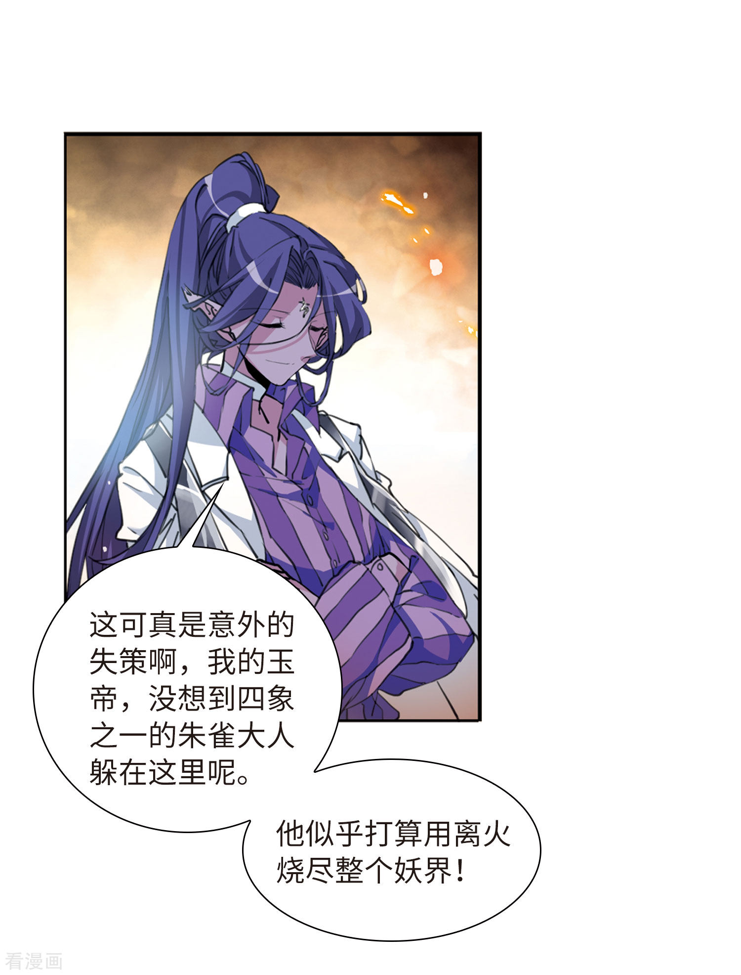 三眼哮天录第2季50话 孽火朱雀2