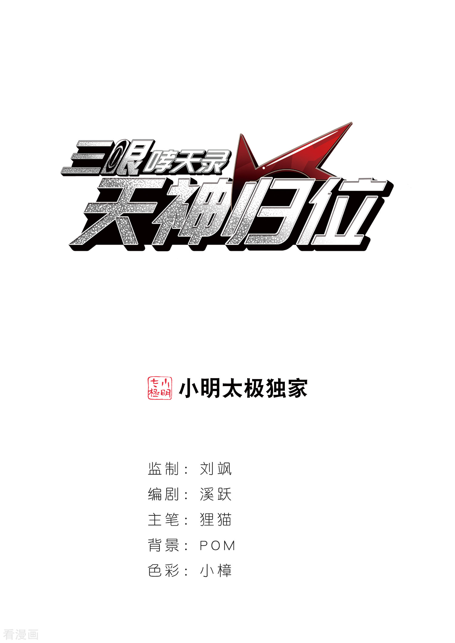 三眼哮天录番外2 结2